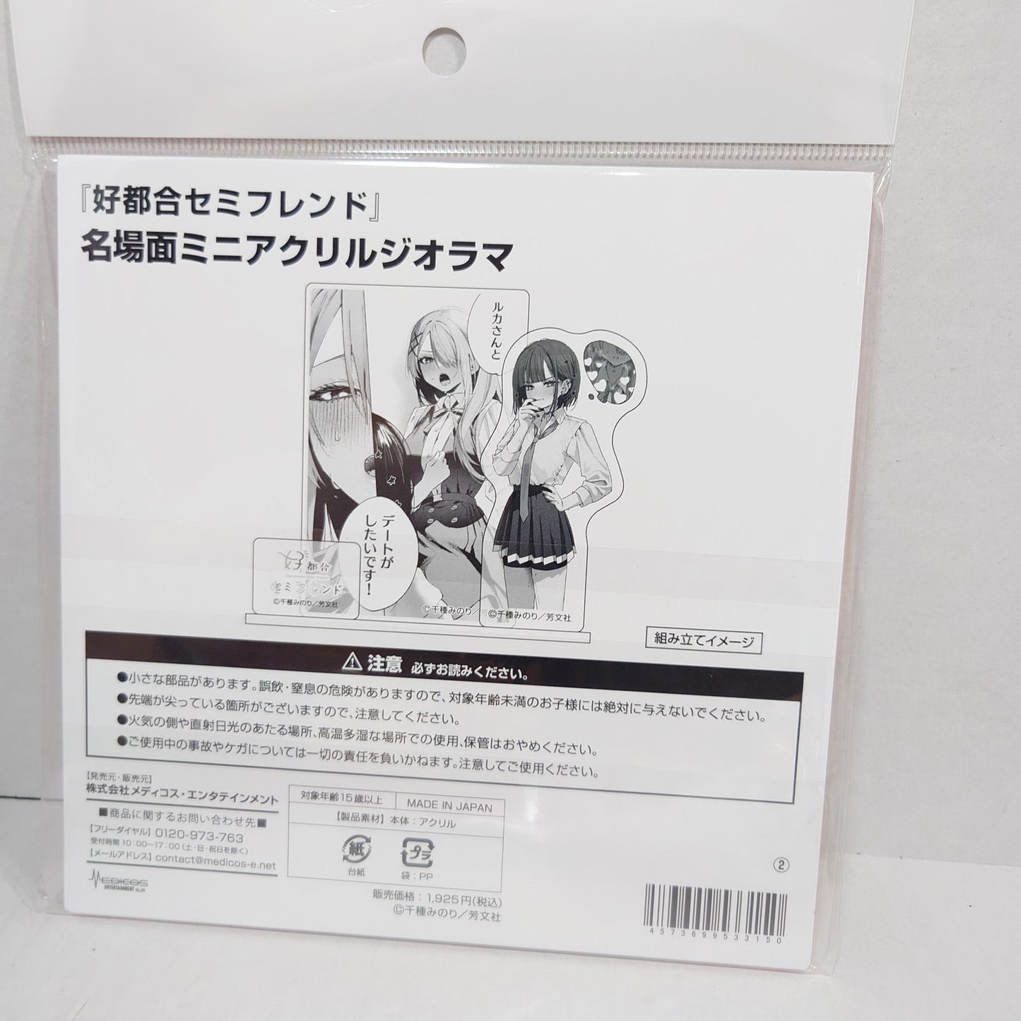 Ruka Convenient Semi-Friend Acrylic Stand
