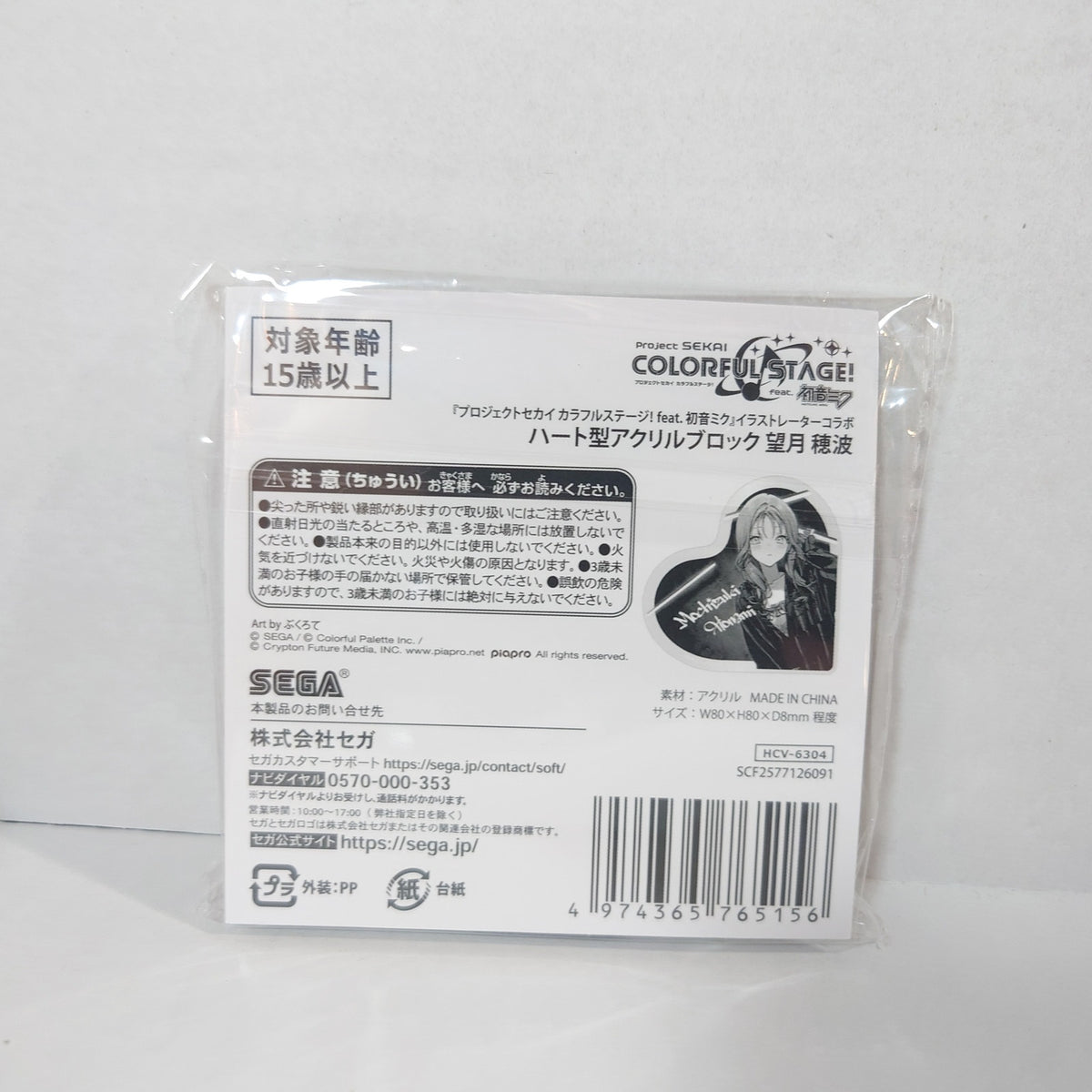 Honami Mochizuki Leo/Need Project Sekai x ZOZOTOWN Acrylic Block