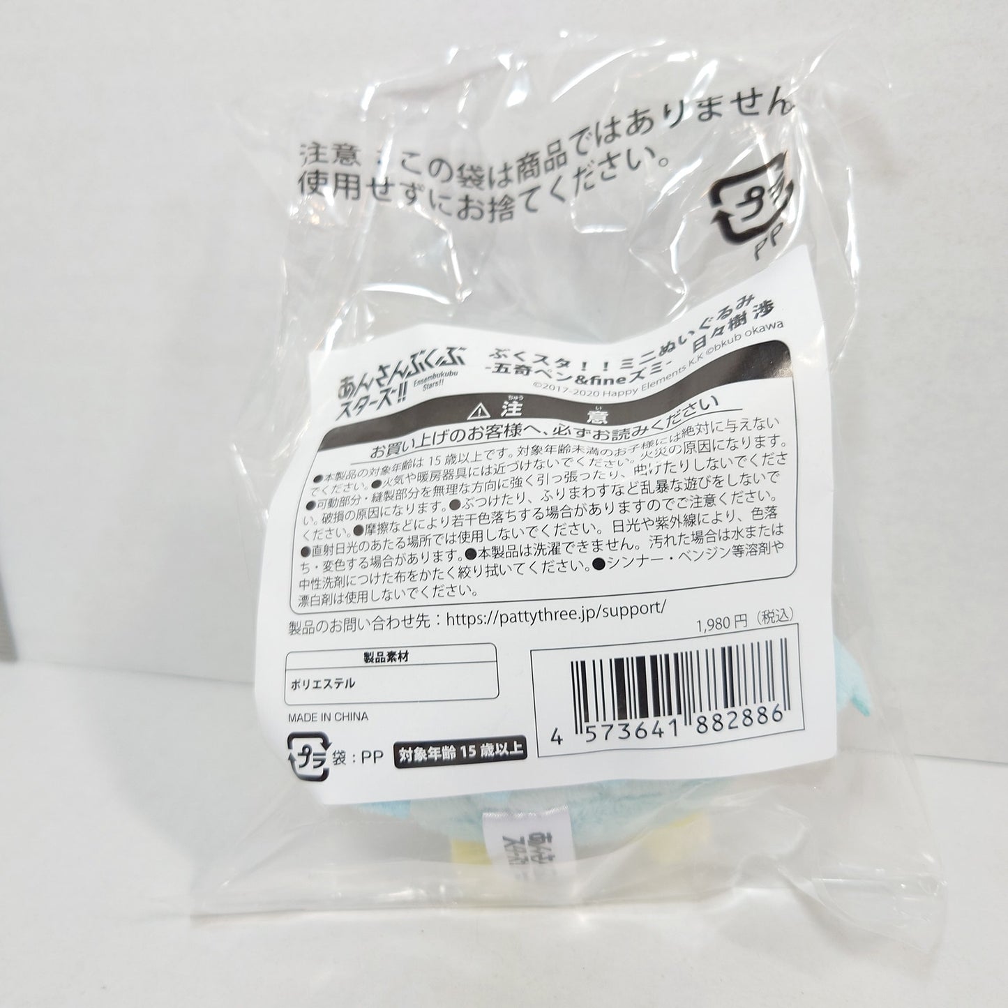 Wataru Hibiki fine Ensemble Stars Okawa Bkub Plush