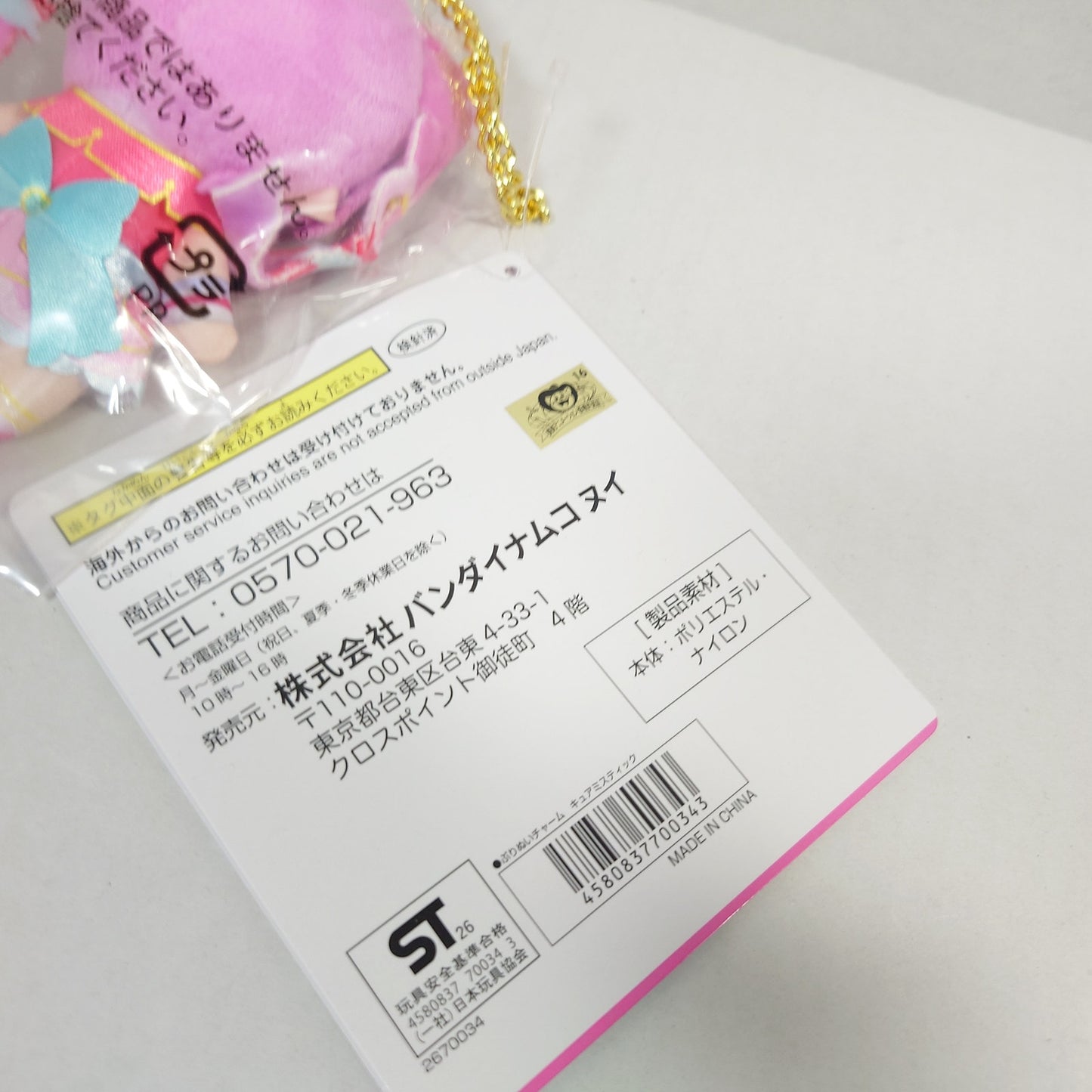 Cure Mystique Pretty Cure (Precure) Star Detective (Meitantei) Purinui Plush