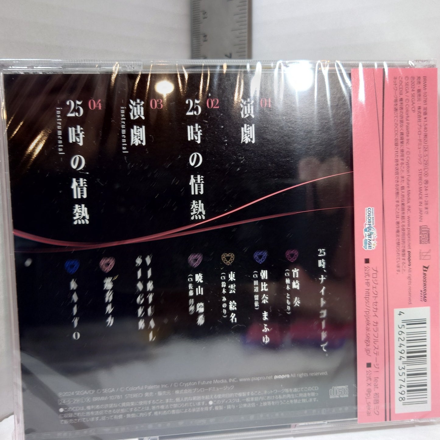 25-ji, Nightcord de Engeki / 25-ji no Jounetsu Project Sekai CD