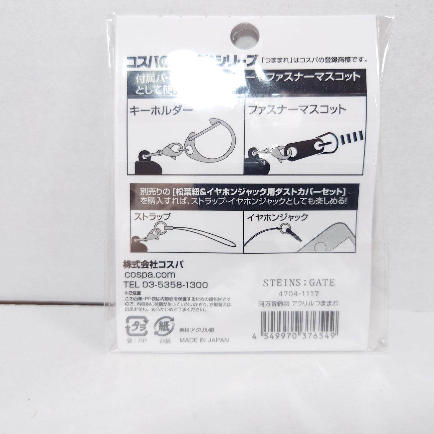Suzuha Amane Steins:Gate Acrylic Keychain
