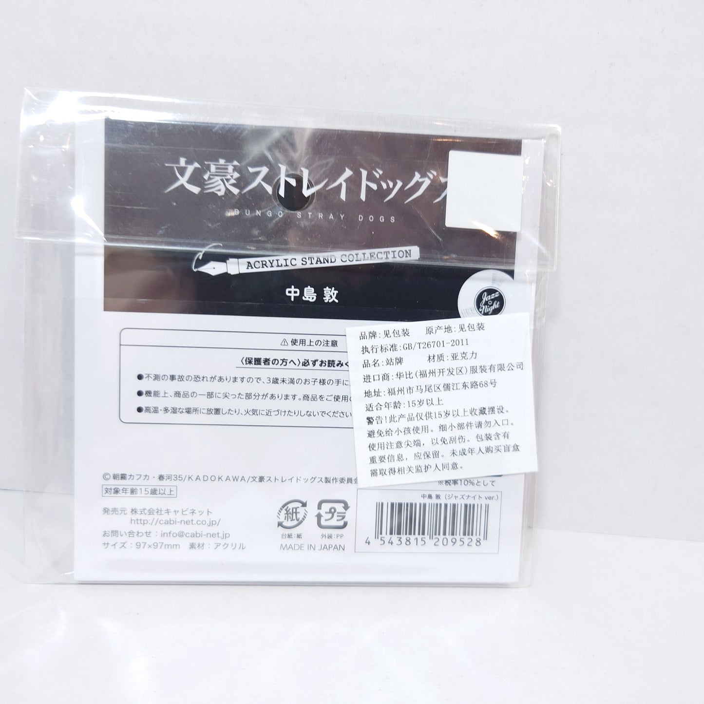 Atsushi Nakajima Bungo Stray Dogs Acrylic Stand