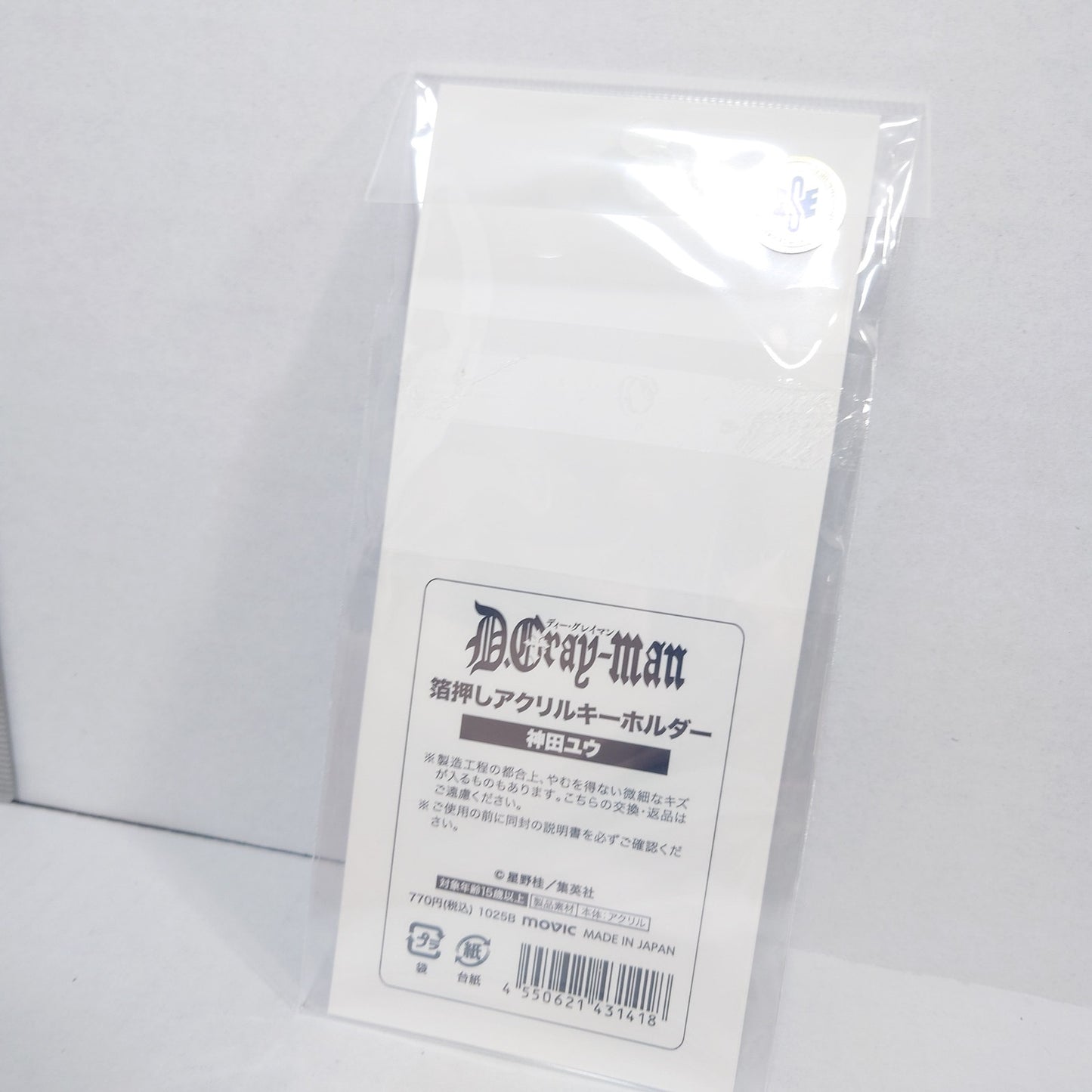 Yu Kanda D.Gray-Man Keychain