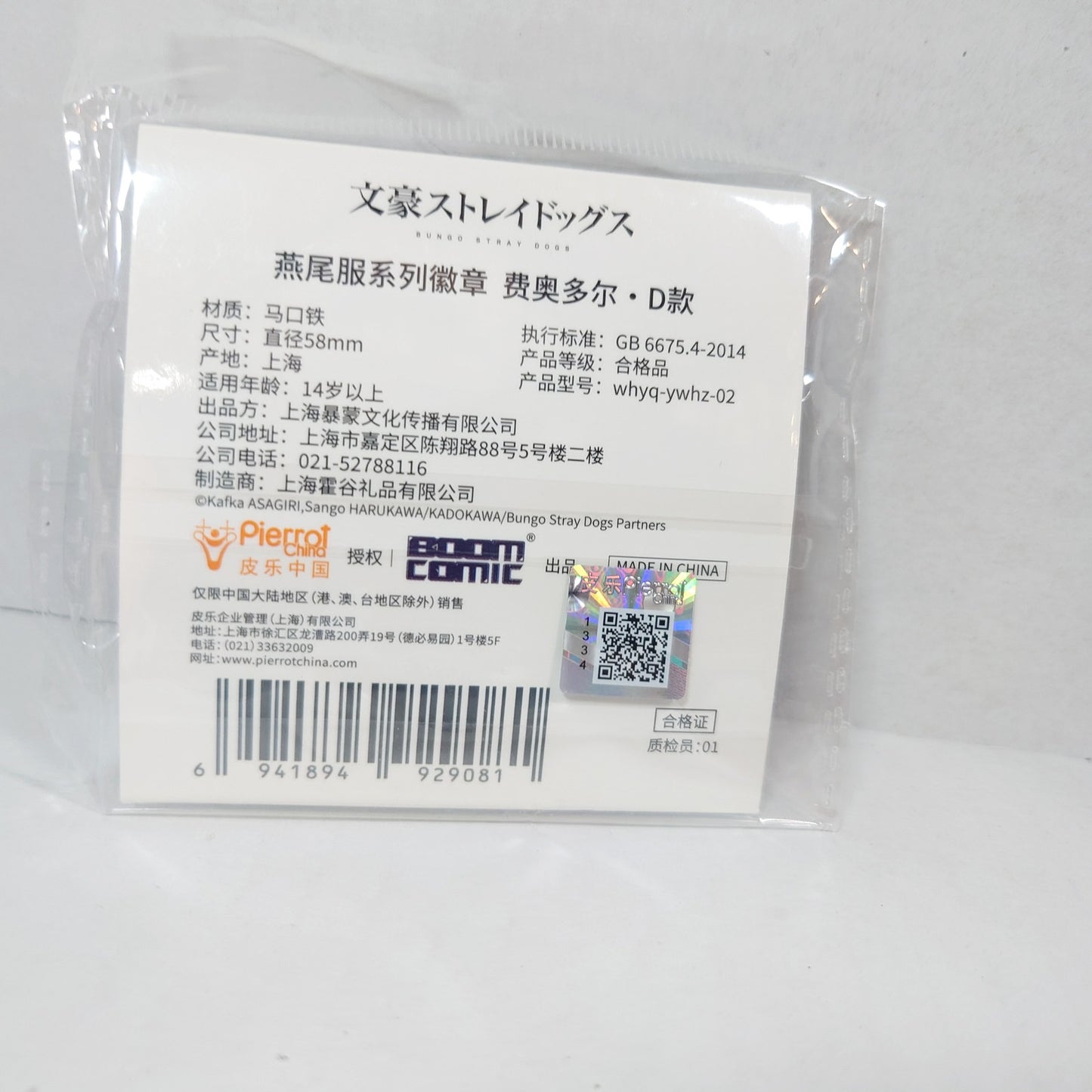 Fyodor Dostoevsky Bungo Stray Dogs Badge