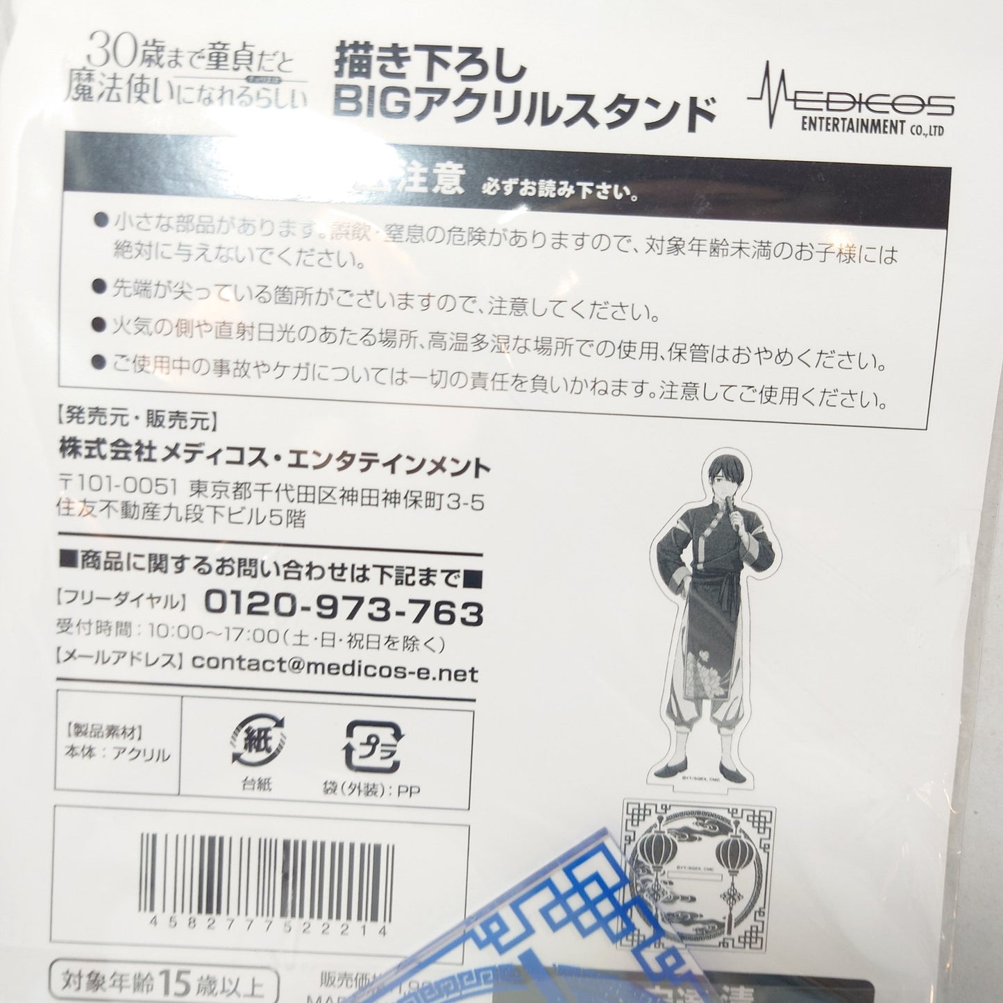 Kiyoshi Adachi Cherry Magic Acrylic Stand