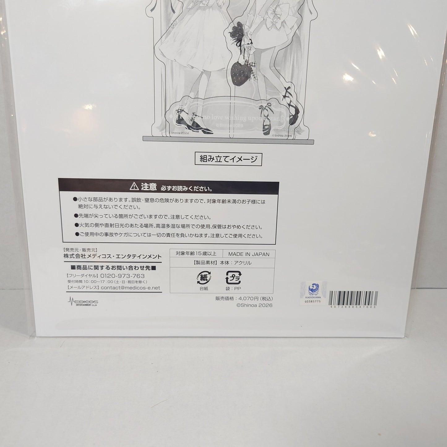 There is No Love Wishing Upon a Star Acrylic Stand Diorama
