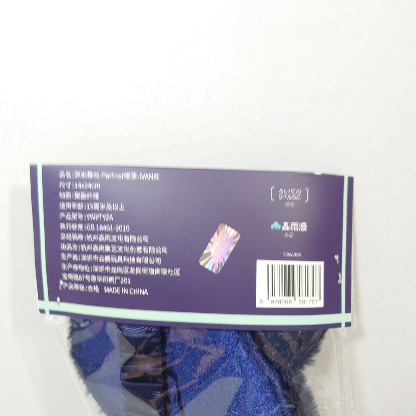 Ivan Alien Stage Passion Love Eye Mask