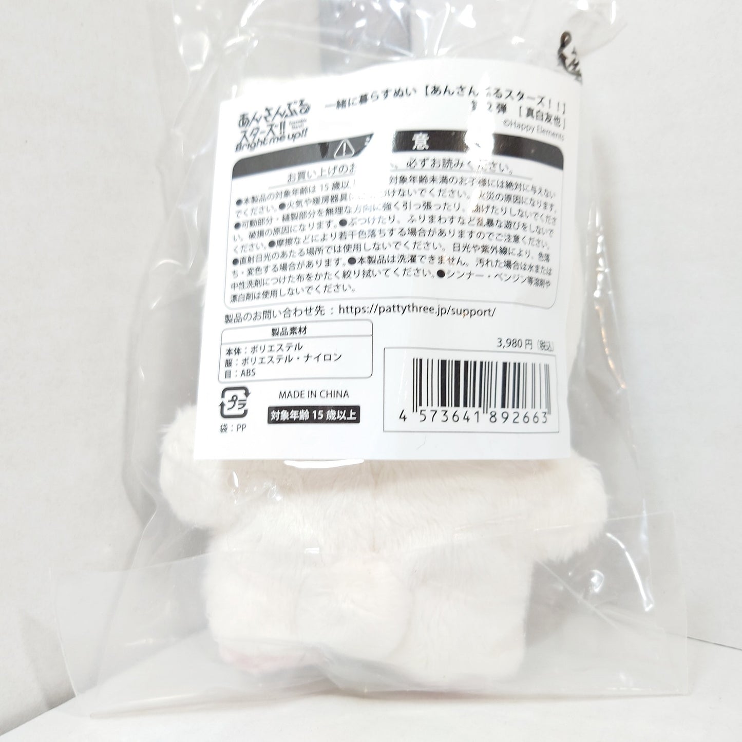 Tomoya Mahiro Rab*its Ensemble Stars Itsunui Plush