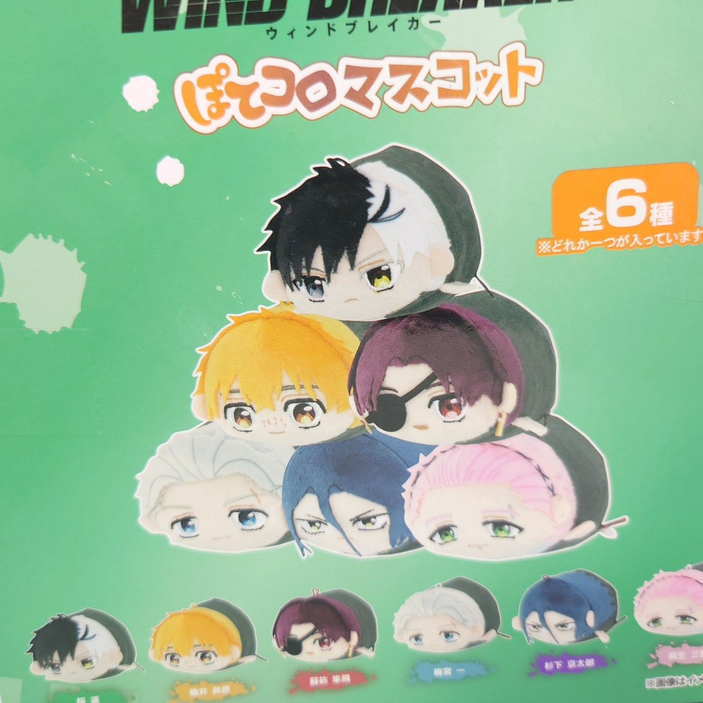 COMPLETE SET Wind Breaker Potekoro Plush