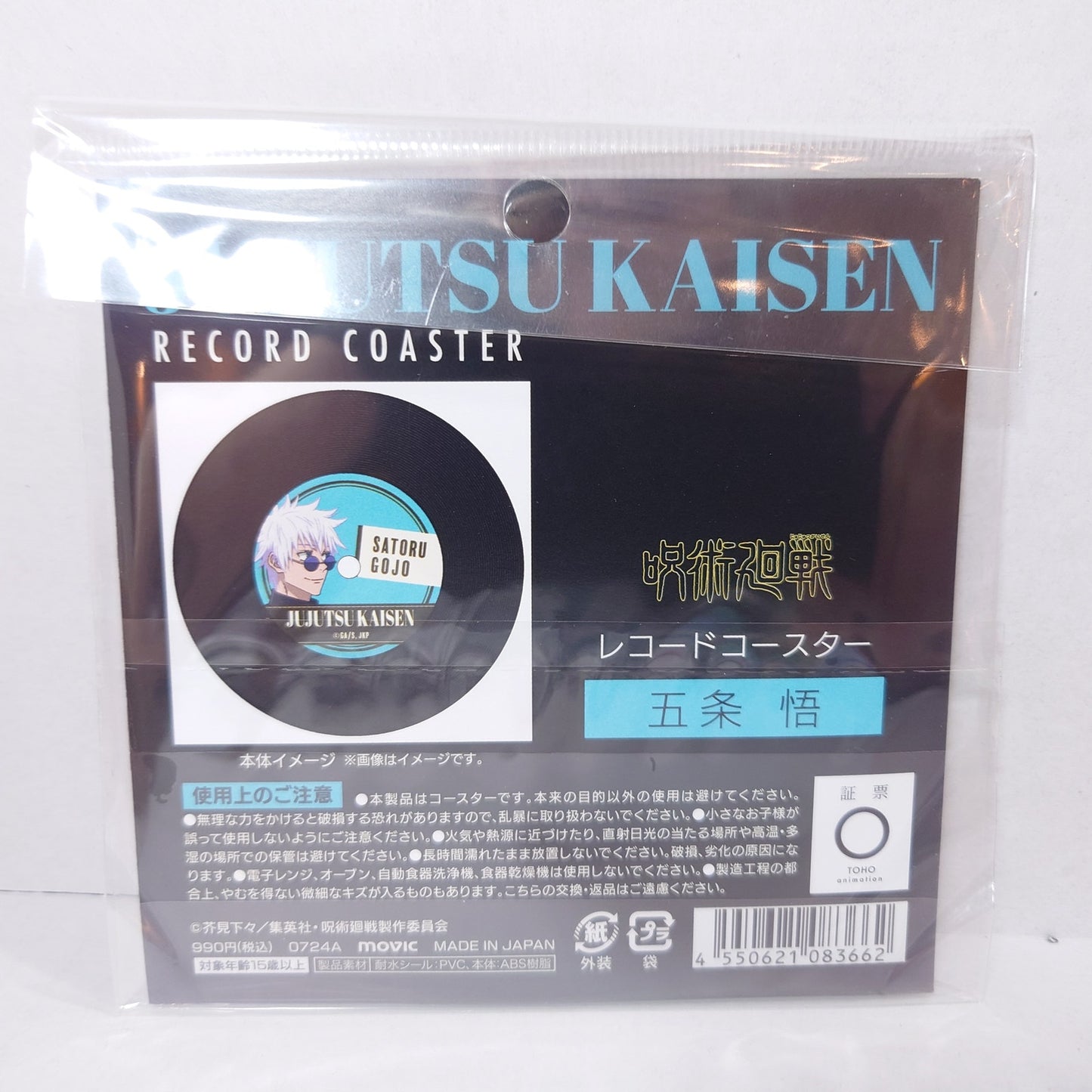 Satoru Gojo Jujutsu Kaisen Record Coaster Technical High Ver.