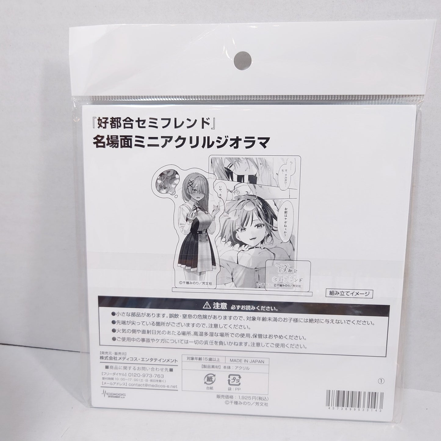 Suuna Convenient Semi-Friend Acrylic Stand
