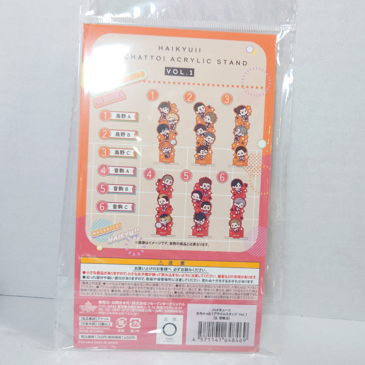 Haikyuu!! Nekoma Acrylic Stand
