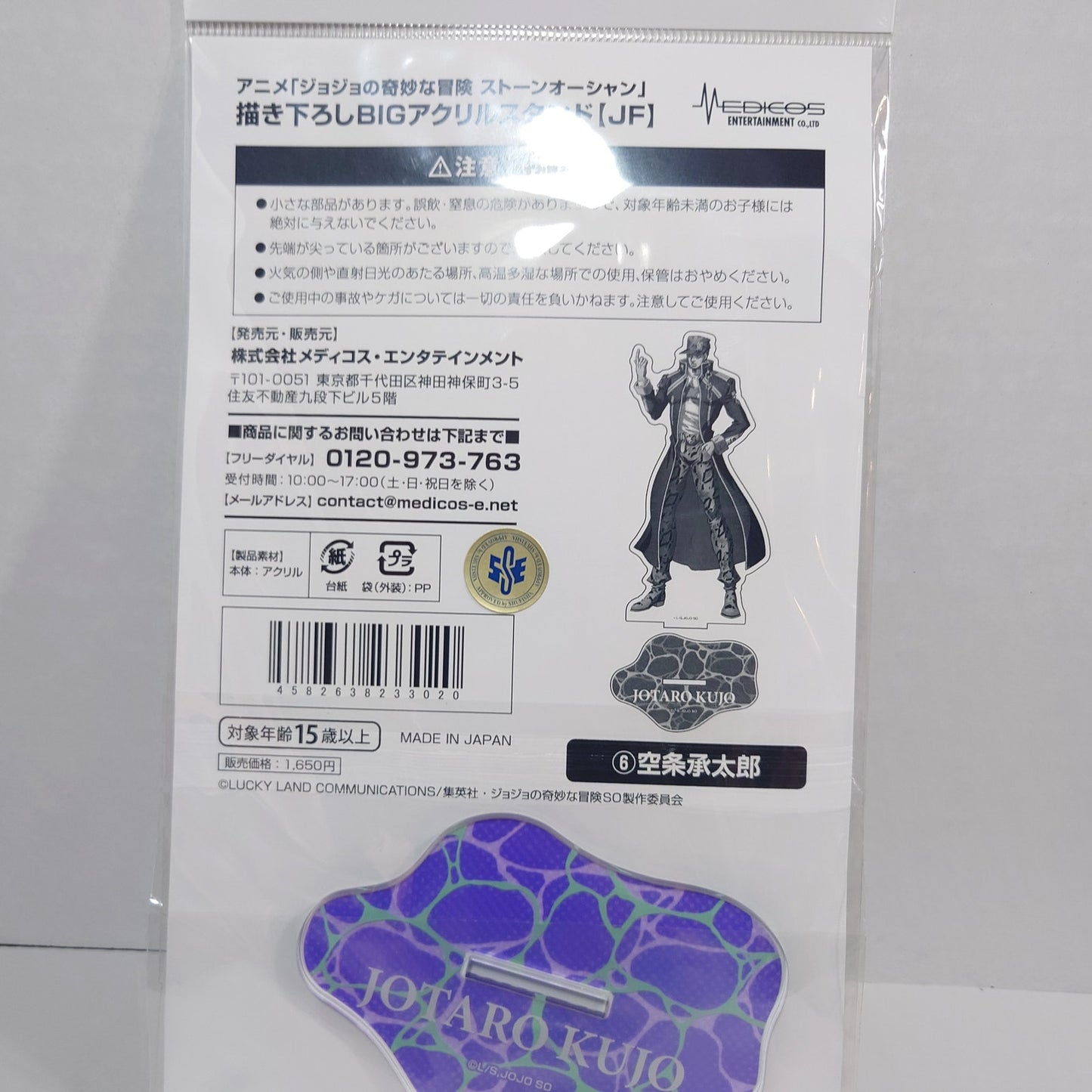 Jotaro Kujo JOJO's Bizarre Adventure Part 6 Stone Ocean Acrylic Stand