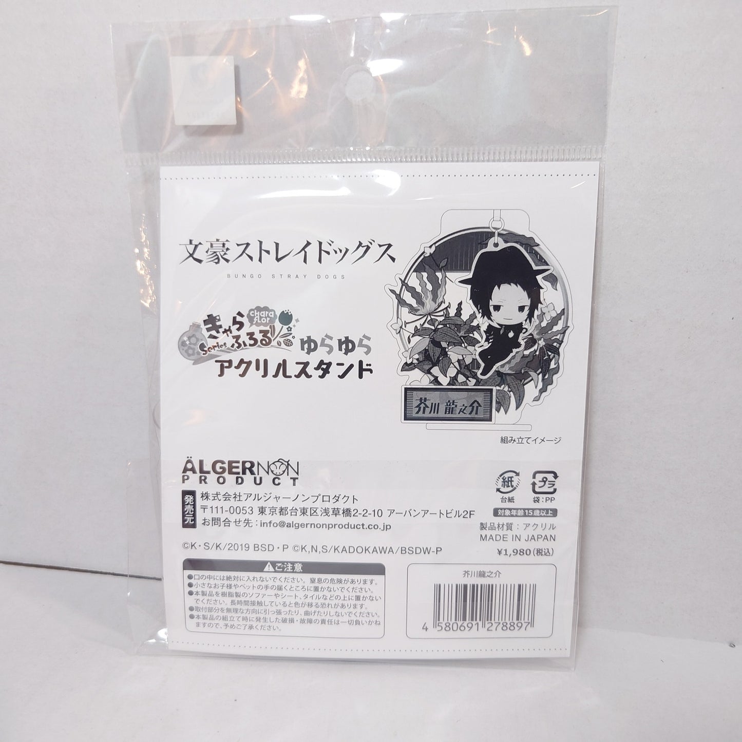 Ryunosuke Akutagawa Bungo Stray Dogs Acrylic Stand