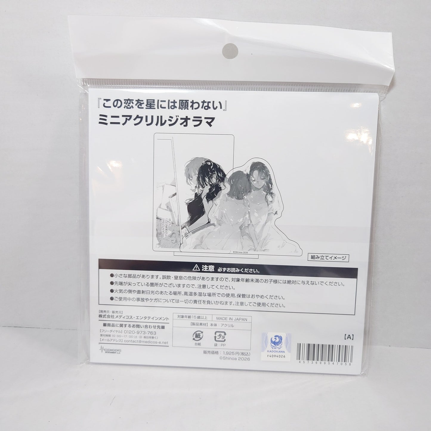 There is No Love Wishing Upon a Star Acrylic Stand Diorama
