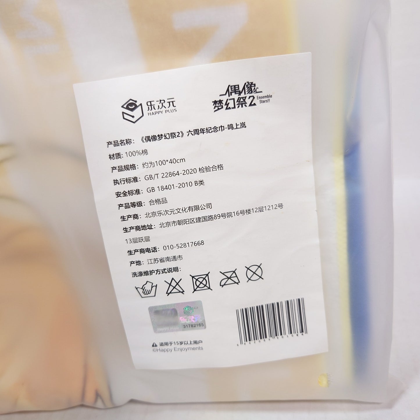 Arashi Narukami Knights Ensemble Stars CN 7th Anniversary Towel