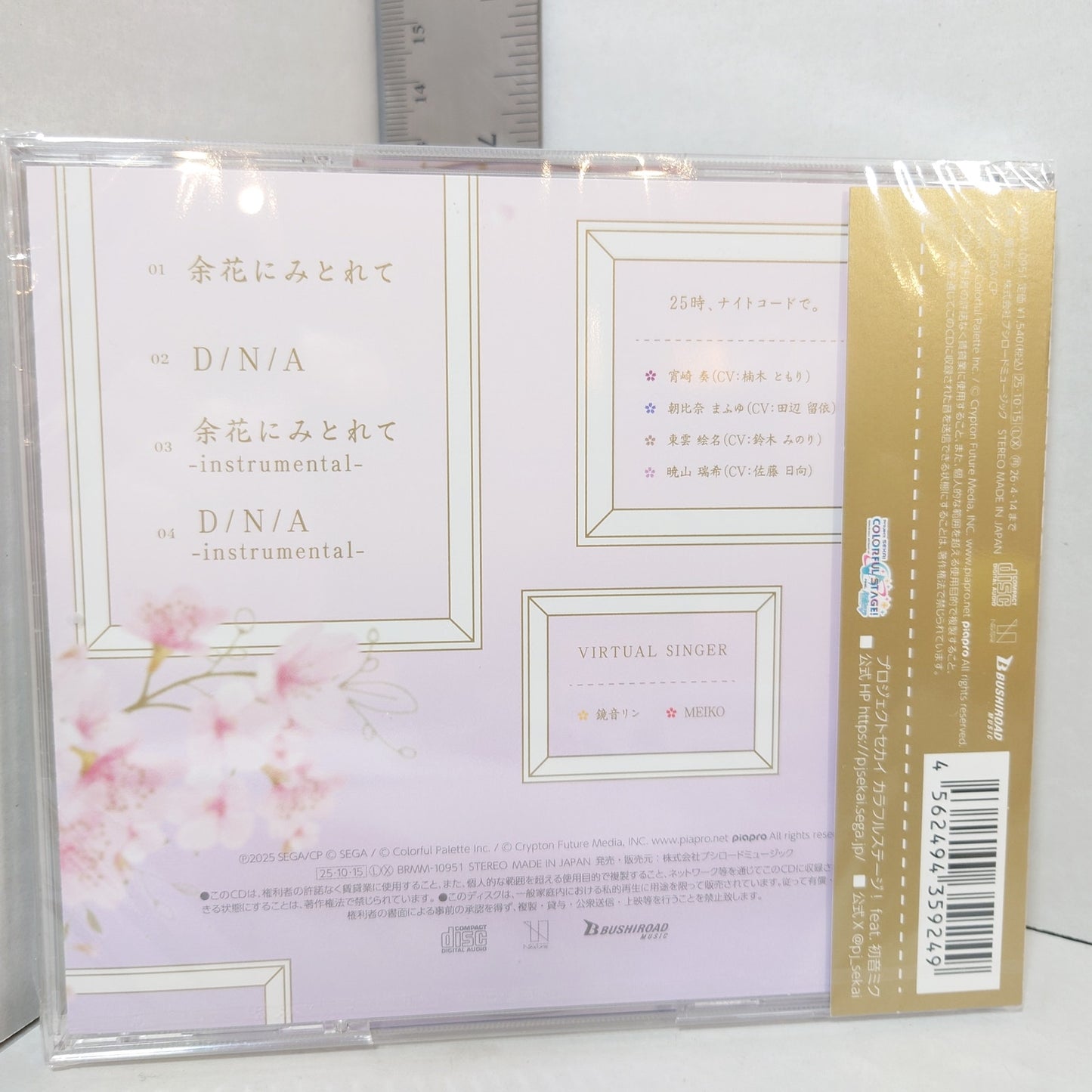 25-ji, Night Code de. Yoka ni Mitorete/D/N/A Project Sekai CD First Edition