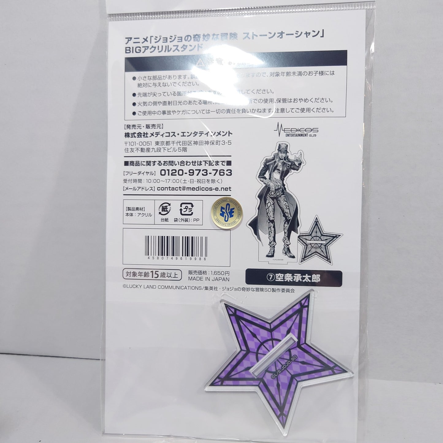 Jotaro Kujo JOJO's Bizarre Adventure Part 6 Stone Ocean Acrylic Stand