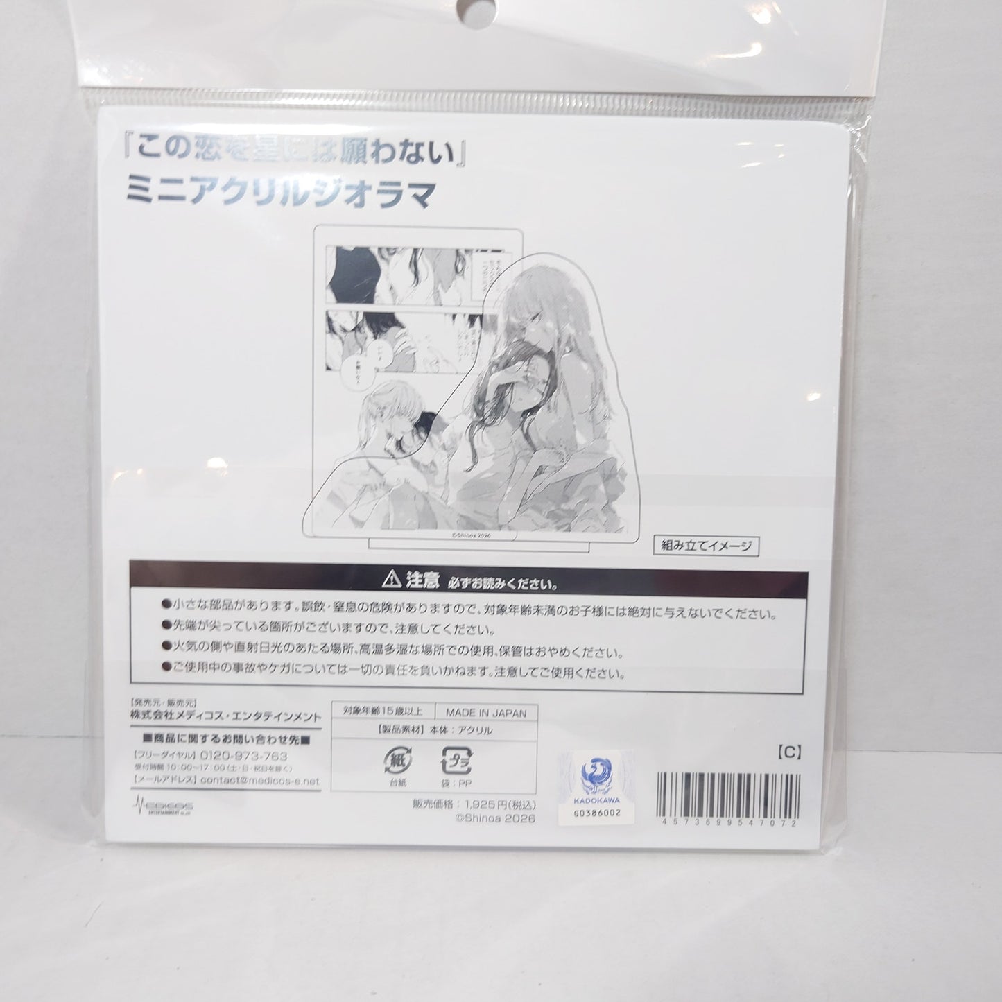 There is No Love Wishing Upon a Star Acrylic Stand Diorama
