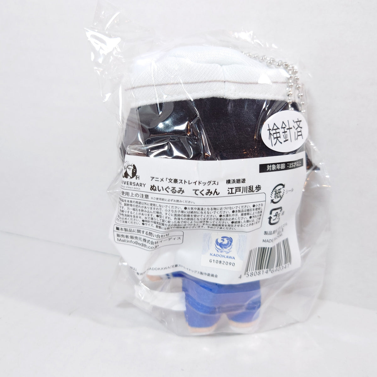 Ranpo Edogawa Bungo Stray Dogs 10th Anniverary Yokohama Plush