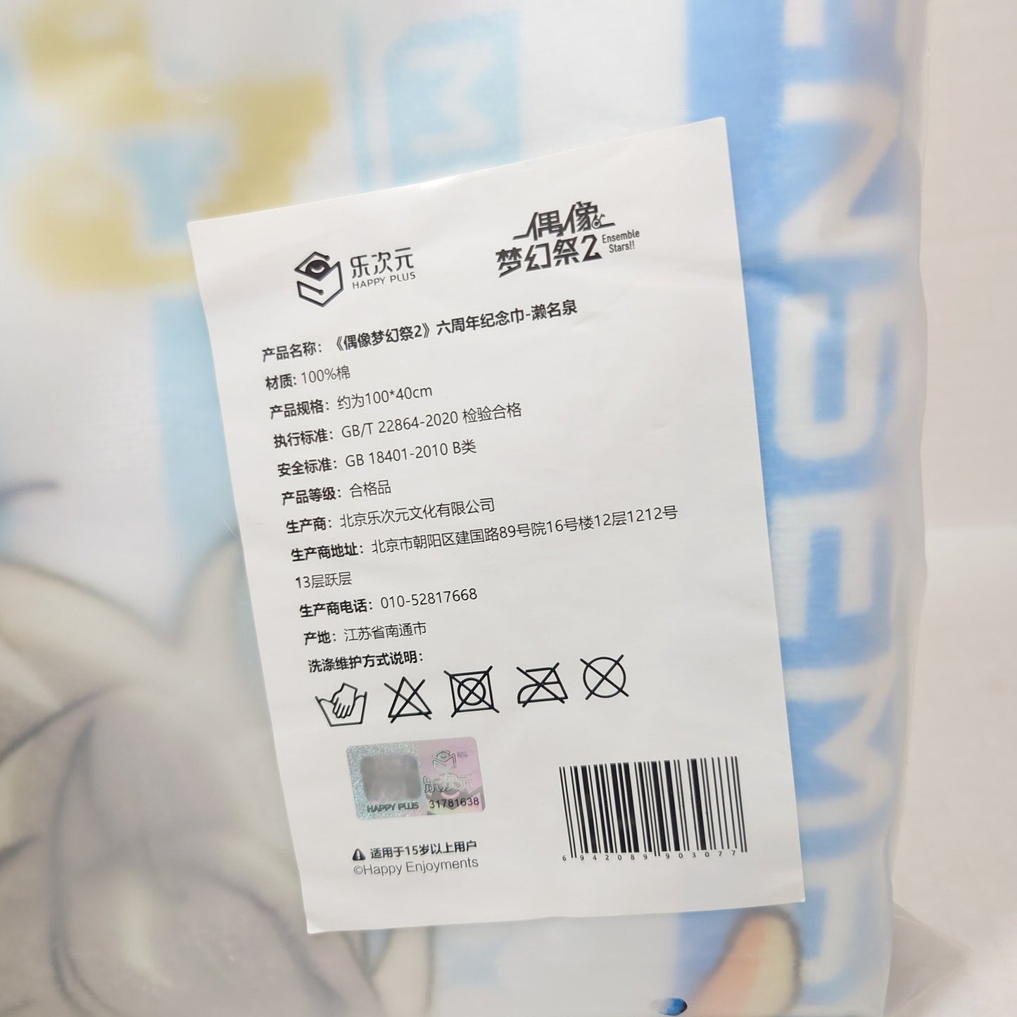 Izumi Sena Knights Ensemble Stars CN 7th Anniversary Towel