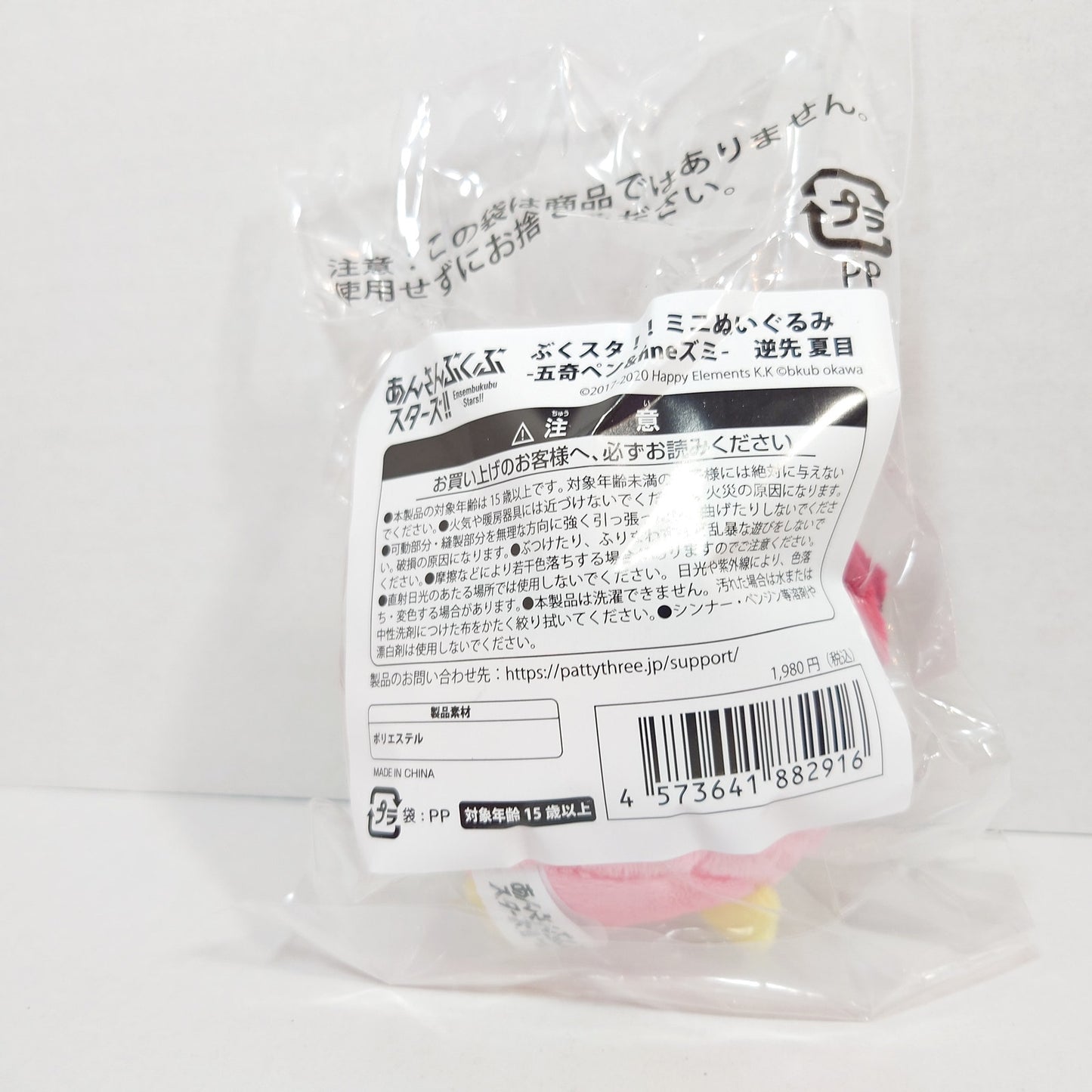 Natsume Sakasaki Switch Ensemble Stars Okawa Bkub Plush
