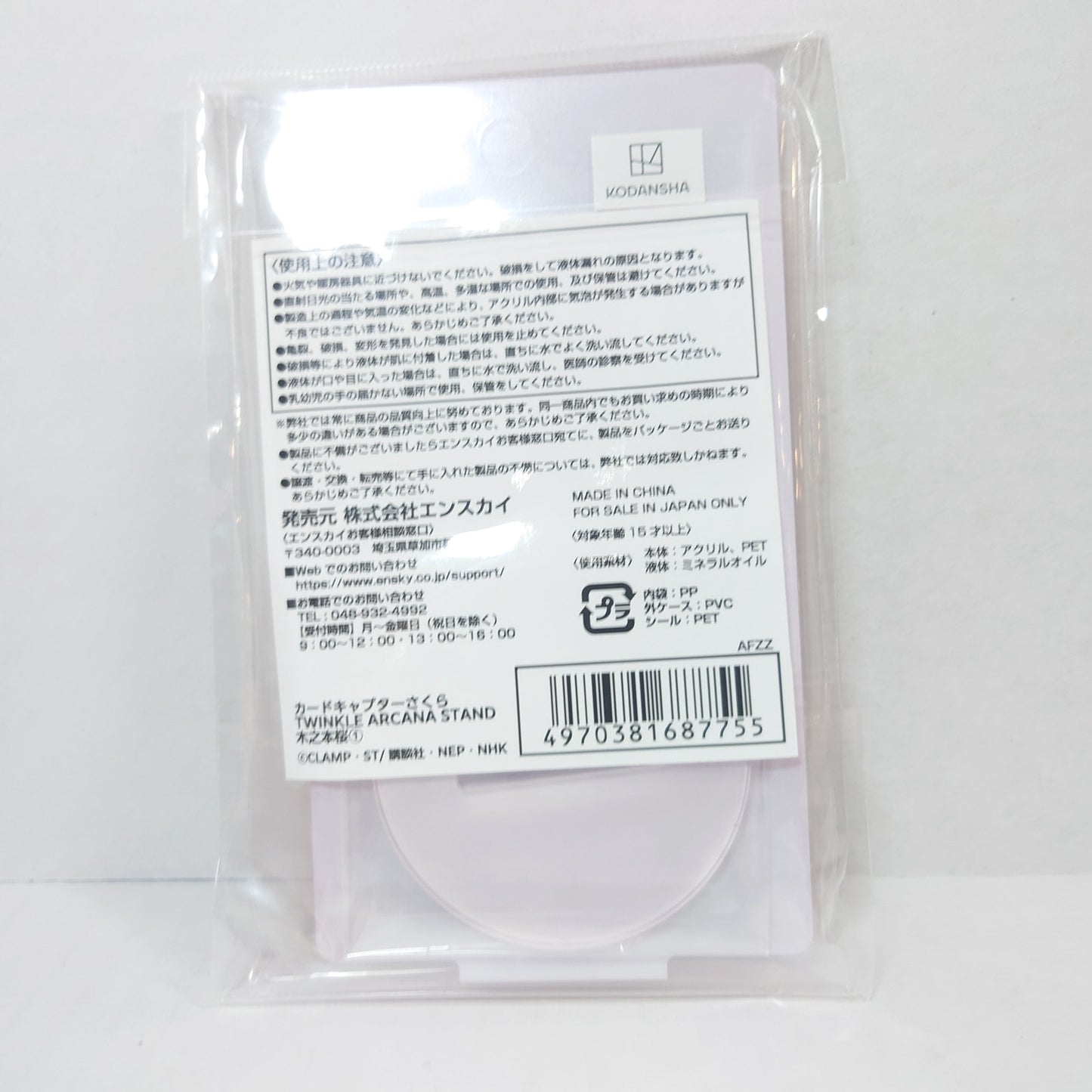 Sakura Kinomoto Cardcapter Sakura Finger TWINKLE ARCANA Acrylic Stand Ver.1