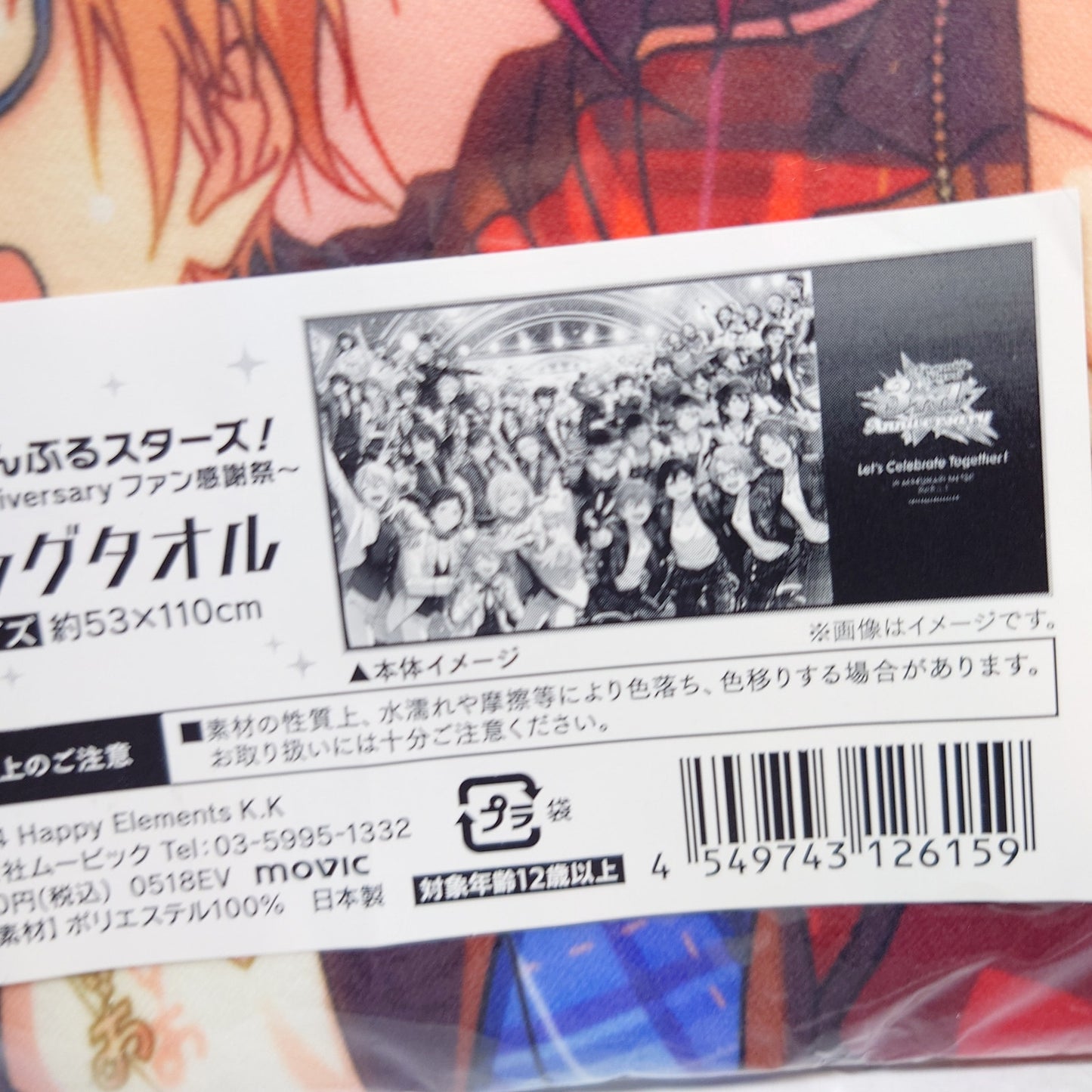 Ensemble Stars 3rd Anniversary Towel