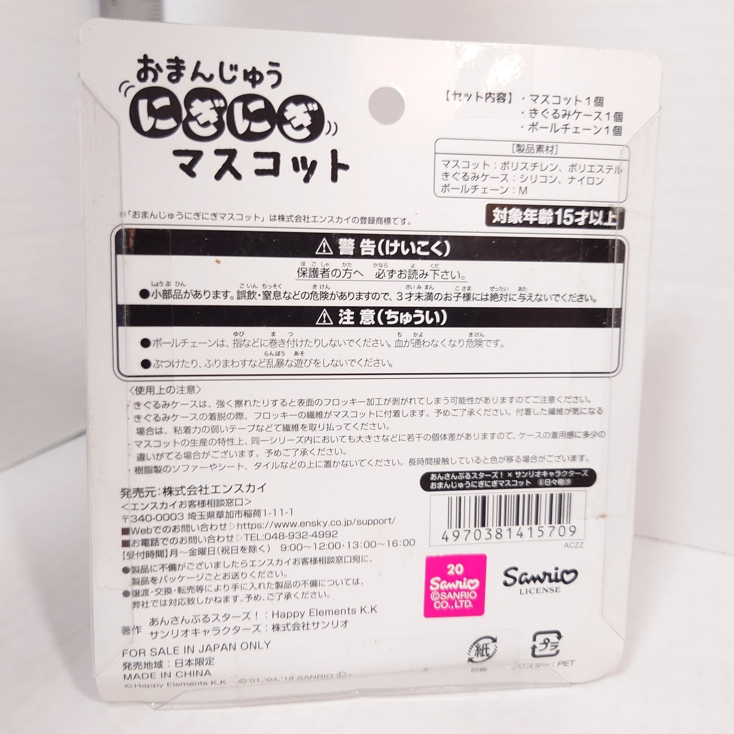 Hibiki Wataru fine Ensemble Stars x Sanrio Omanjuu Plush Cinnamoroll Ver
