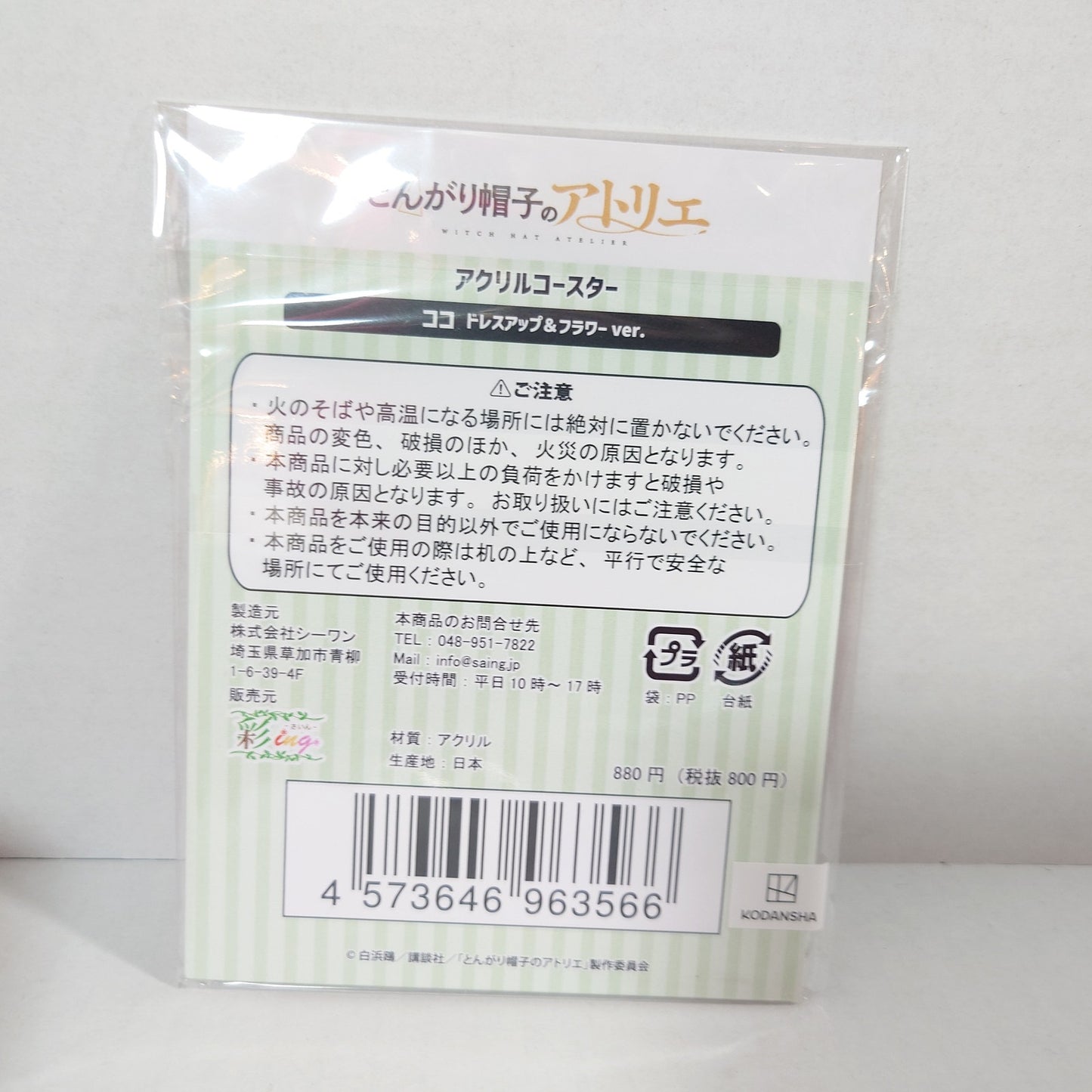 Coco Witch Hat Atelier Acrylic Coaster