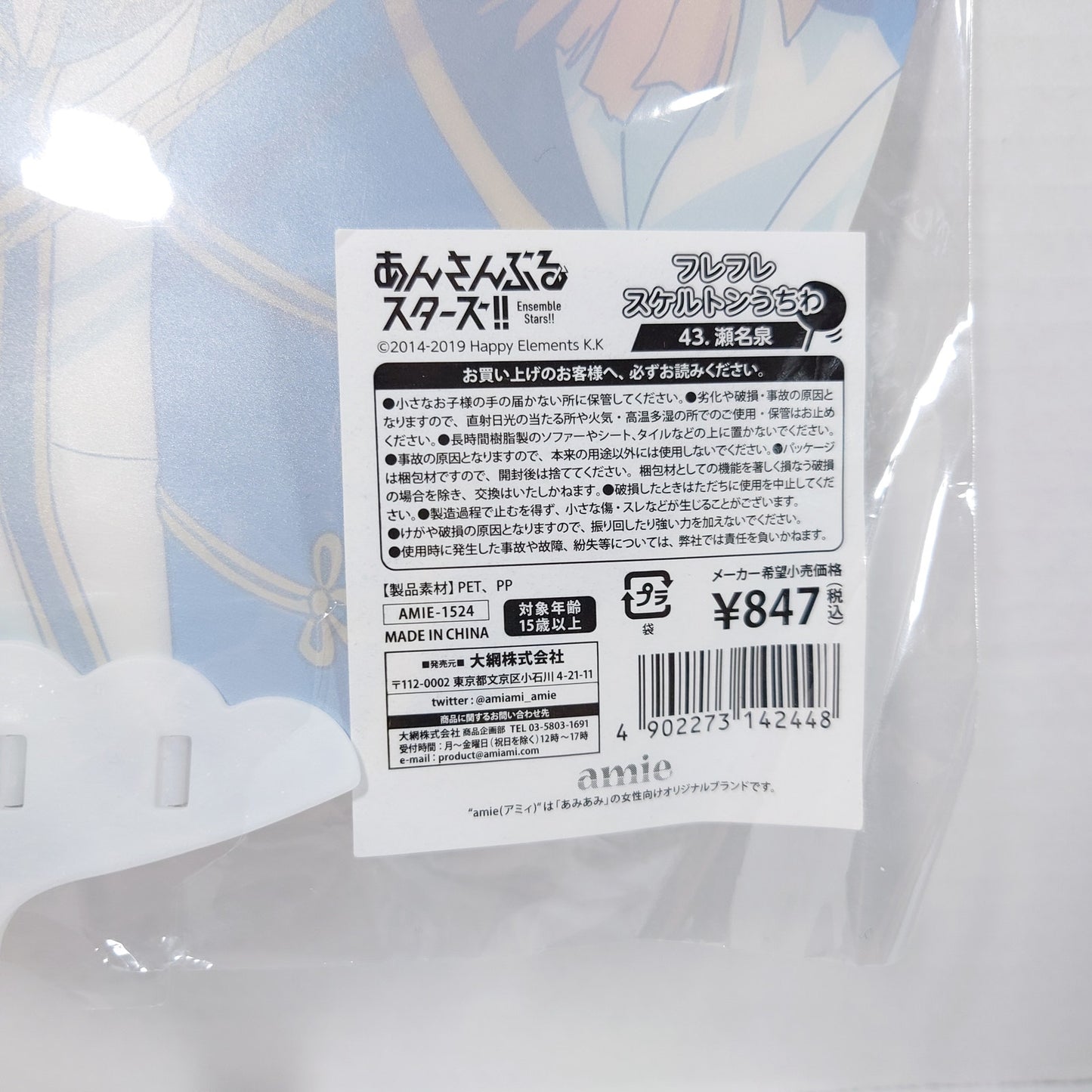 Izumi Sena Knights Ensemble Stars Picket (Uchiwa)