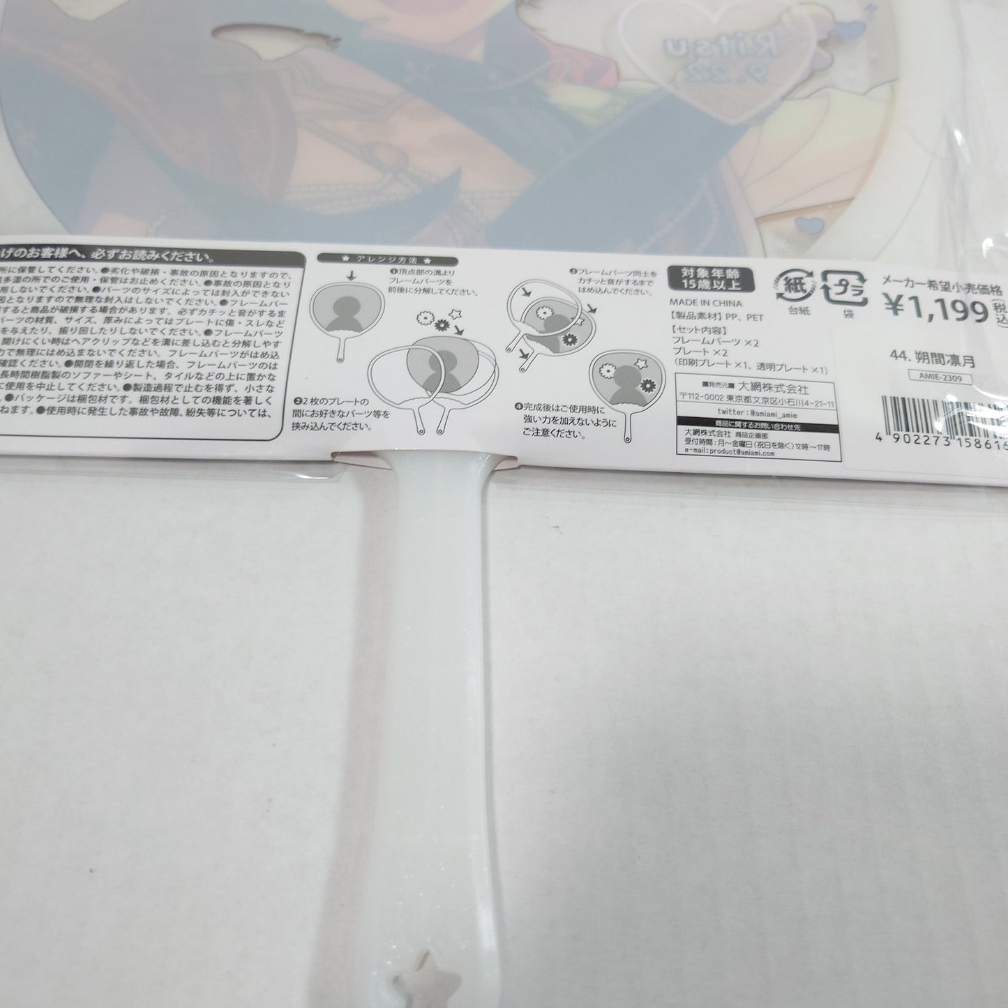 Ritsu Sakuma Knights Ensemble Stars Picket (Uchiwa) Deluxe Version