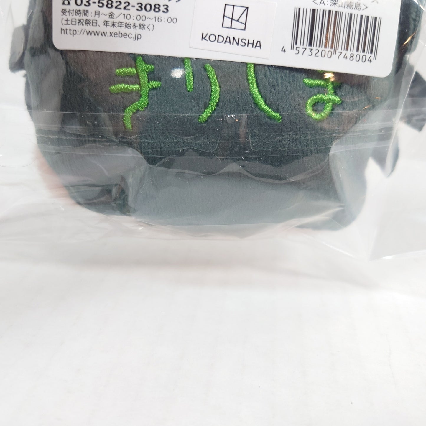 Kirishima Miyama Yakuza Fiance Face Coin Pouch Plush