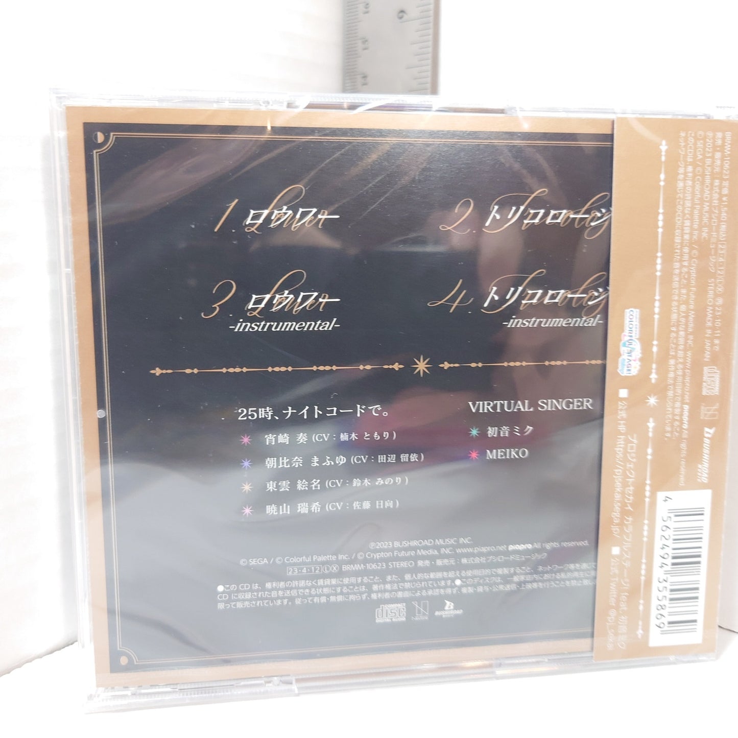 25-ji, Nightcord de Project Sekai Lower/Tricologe CD