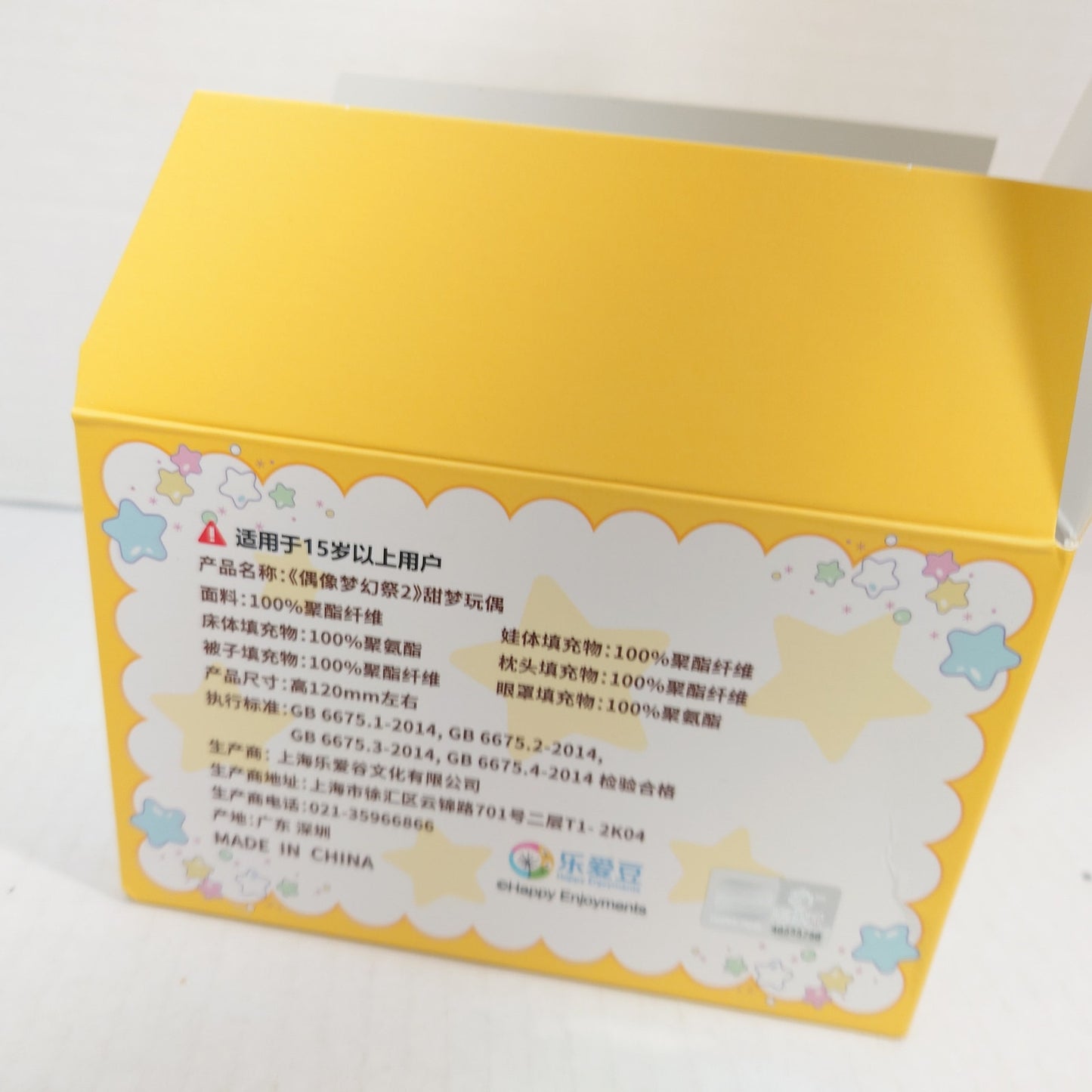 OPEN BOX Midori Takamine RYUSEITAI Ensemble Stars CN Sweet Dreams Plush