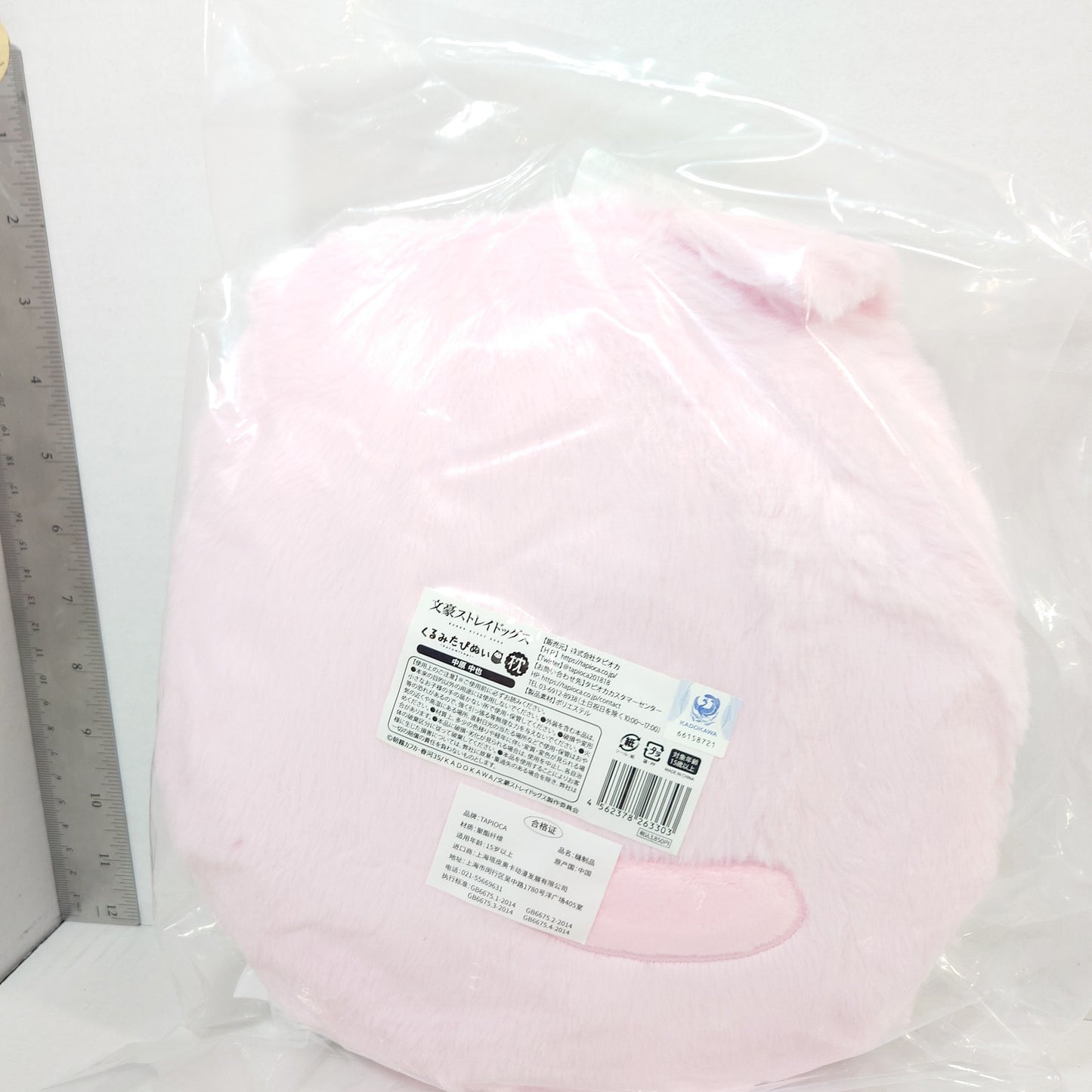 Chuuya Nakahara Bungo Stray Dogs Kurumitapi Cushion Plush