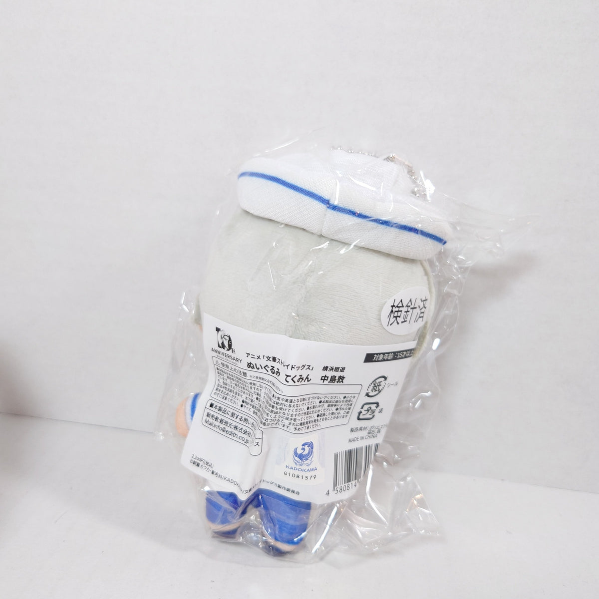 Atsushi Nakajima Bungo Stray Dogs 10th Anniversary Yokohama Plush