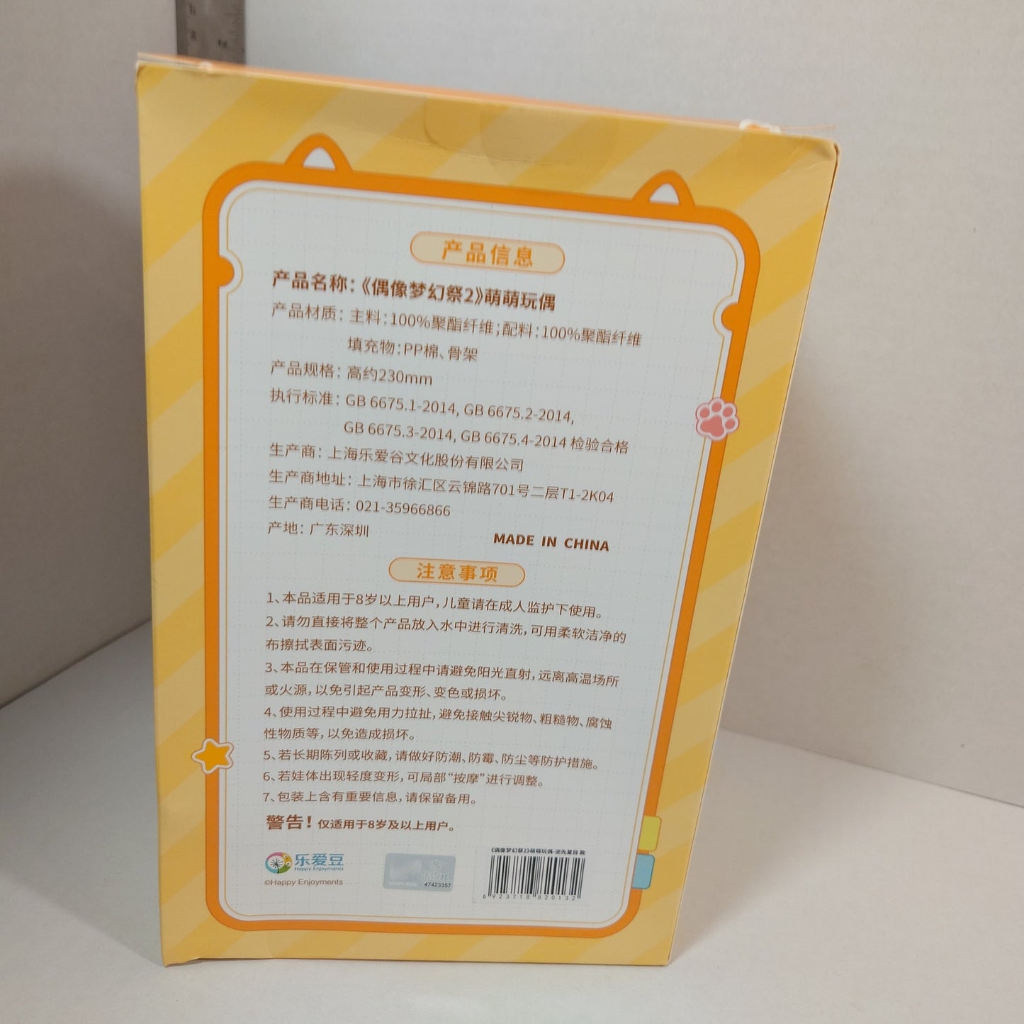 Natsume Sakasaki Switch Ensemble Stars CN Cat Nui Doll Plush