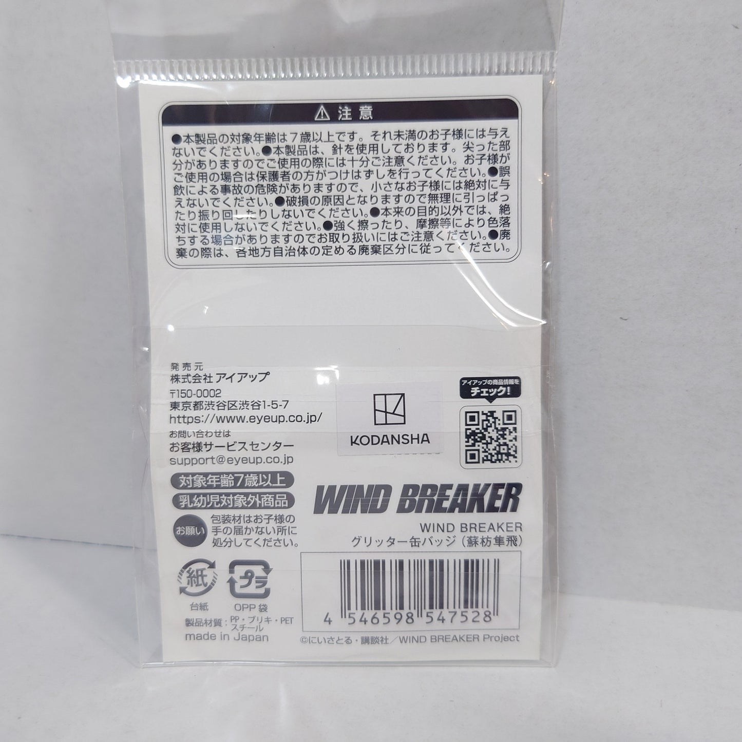 Hayato Suo WIND BREAKER Glitter Badge Pin