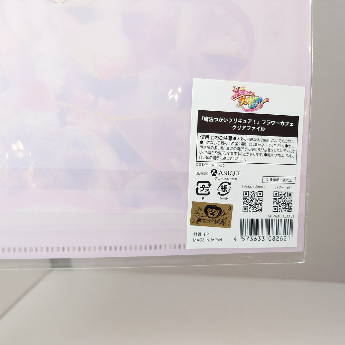 Maho Tsugai Pretty Cure! (Precure ) 10th Anniversary Collab Cafe Clear File