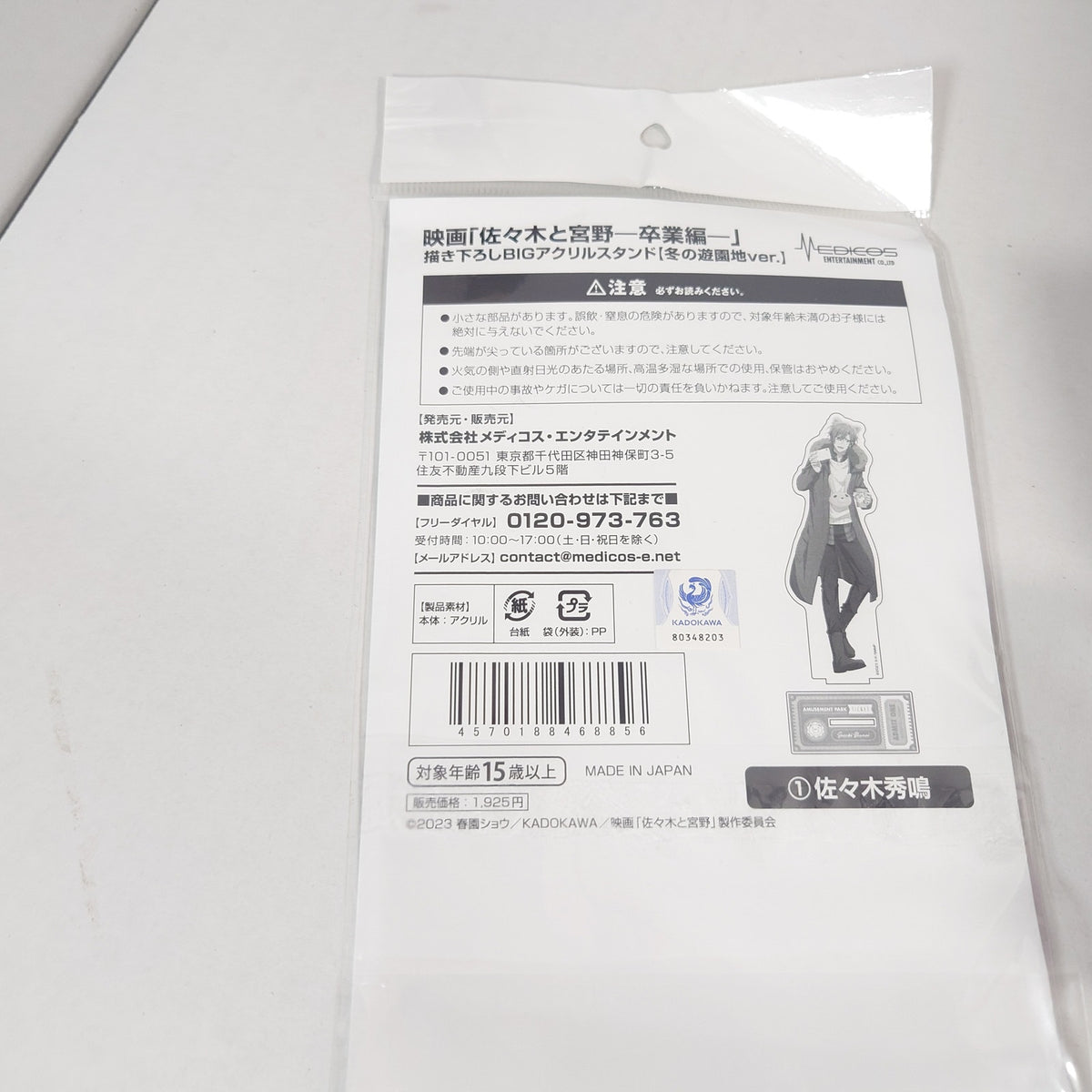 Shuumei Sasaki Sasaki to Miyano Acrylic Stand