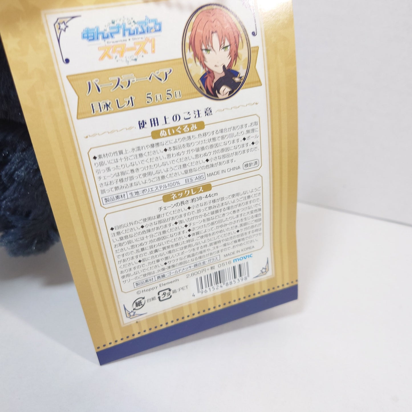 Leo Tsukinaga Knights Ensemble Stars Birthday Bear Plush