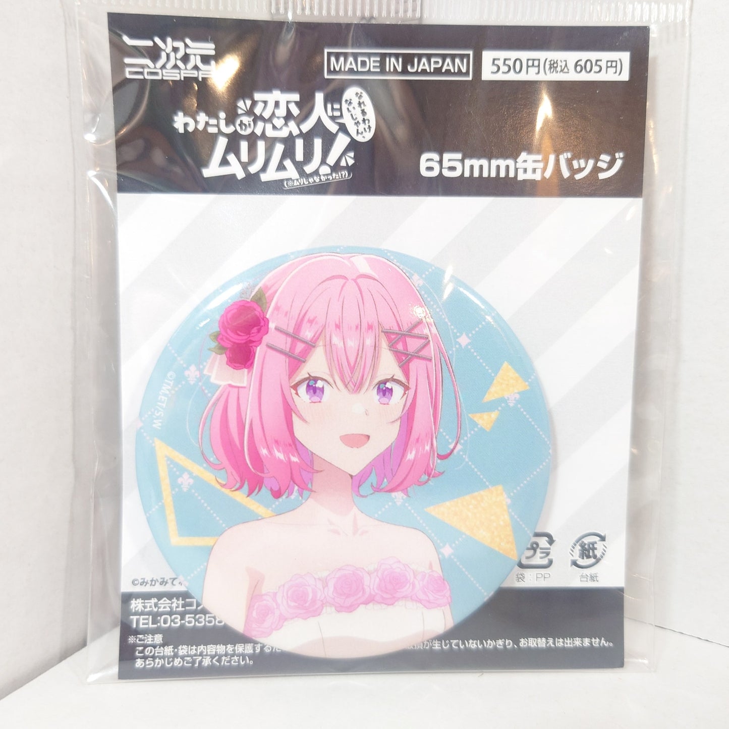 Renako Amaori There's No Freaking Way I'll be Your Lover! Unless Badge