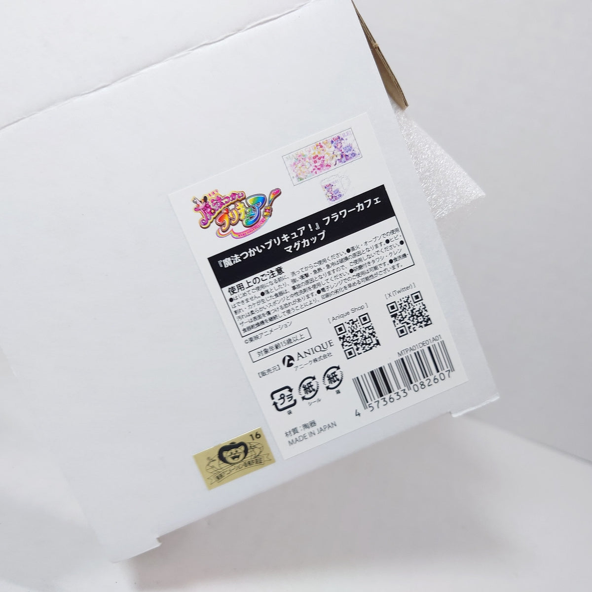 Maho Tsugai Pretty Cure! (Precure ) 10th Anniversary Collab Cafe Mug