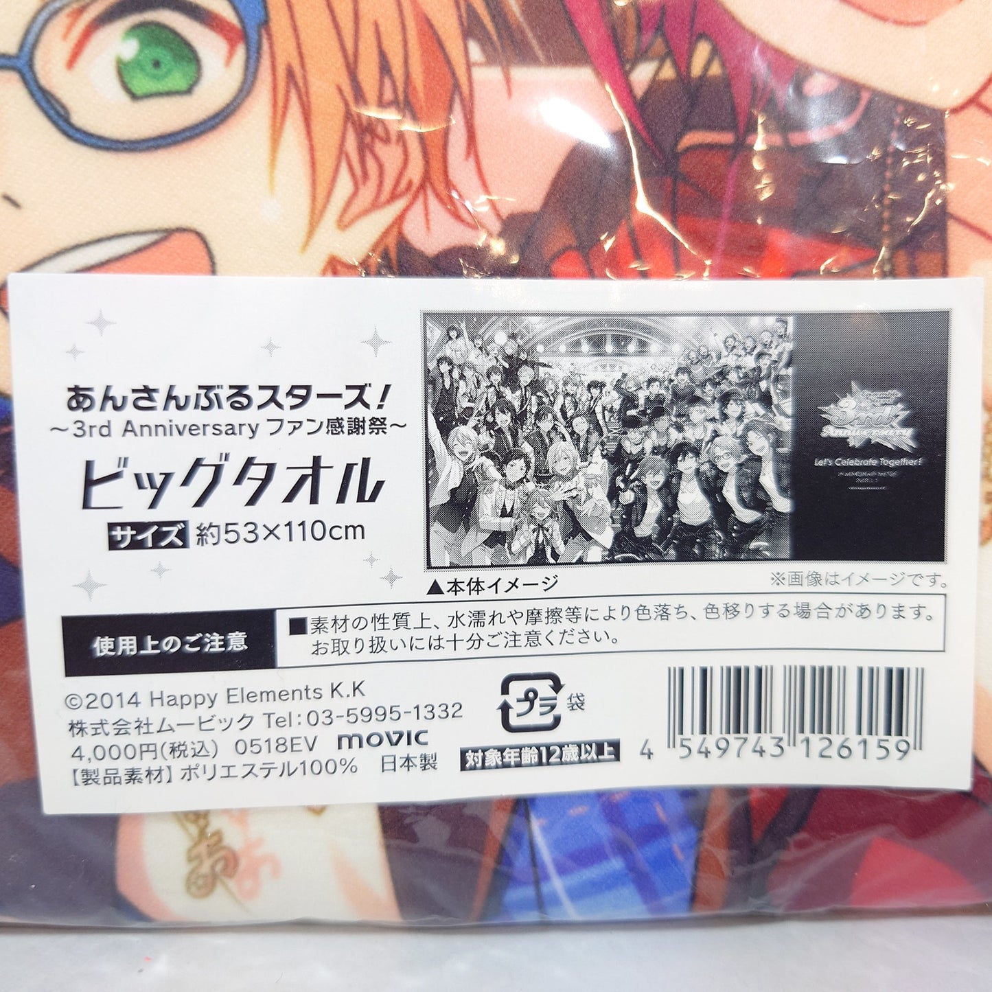 Ensemble Stars 3rd Anniversary Towel