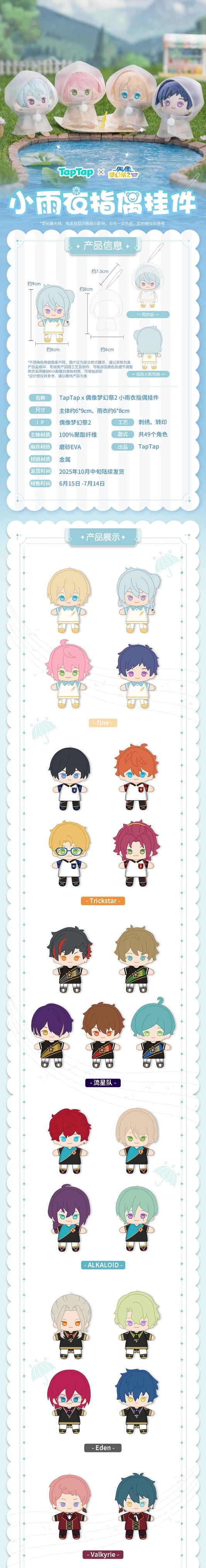 [Preorder] Ensemble Stars TapTap Raincoat Finger Plush Nui Doll