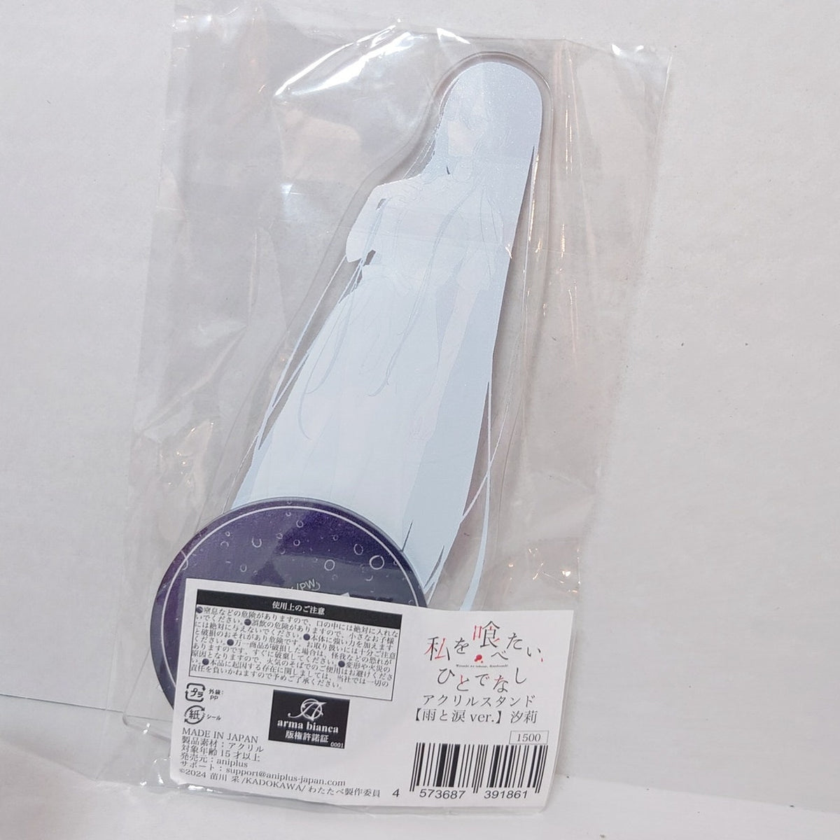 Shiori Oumi Watashi wo Tabetai, Hitodenashi Plush