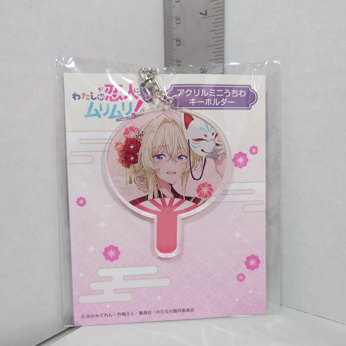 Mai Ouduka There's No Freaking Way I'll be Your Lover! Unless Keychain