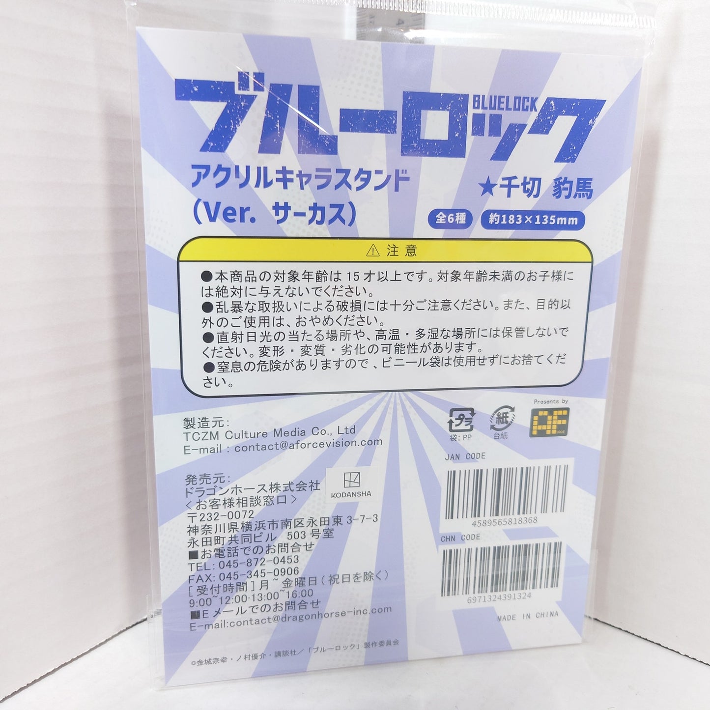 Hyoma Chigiri Blue Lock Acrylic Stand